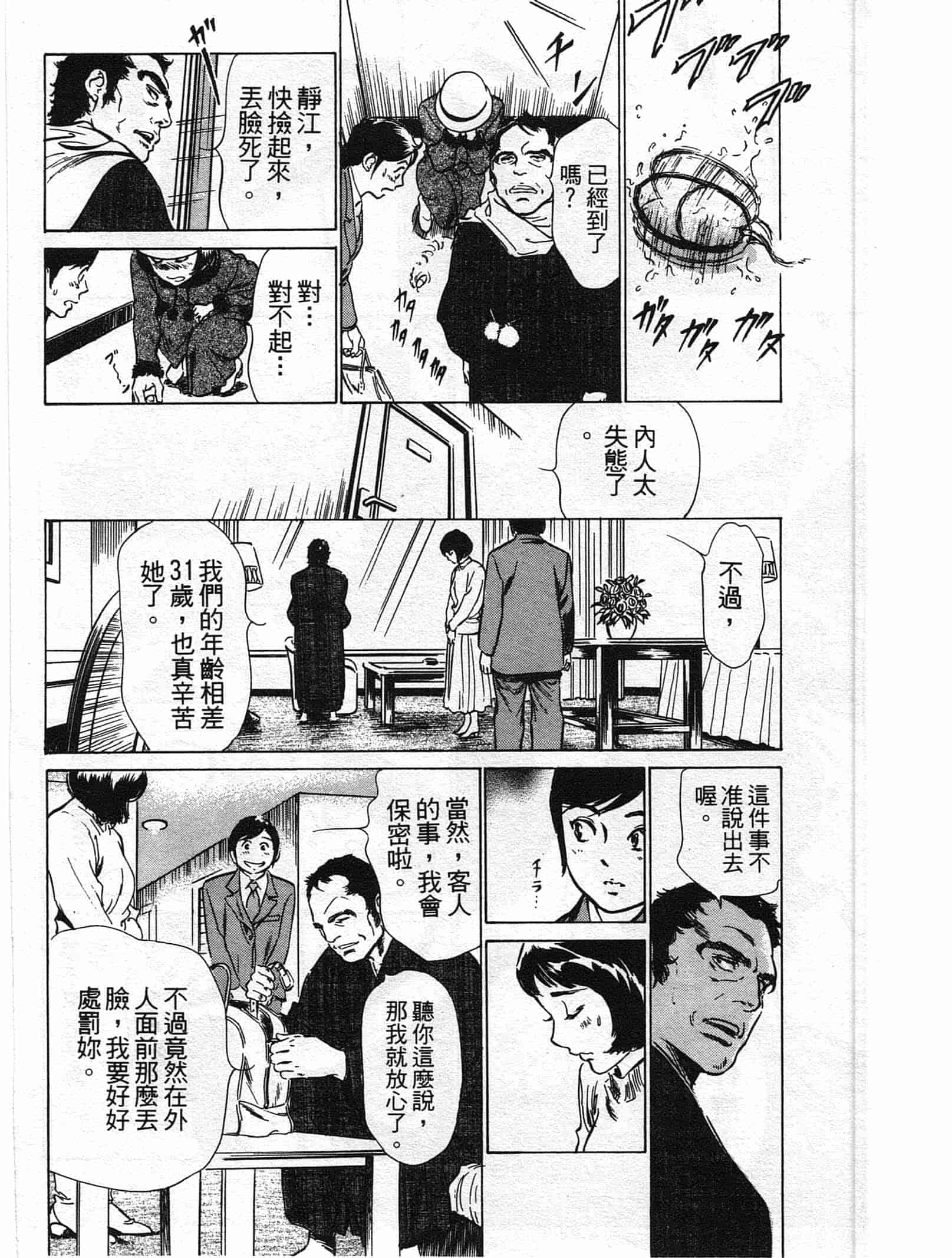 汉化版-[八月薫] ホテルで抱きしめて 柔肌満喫編 [中国翻訳]_第1集