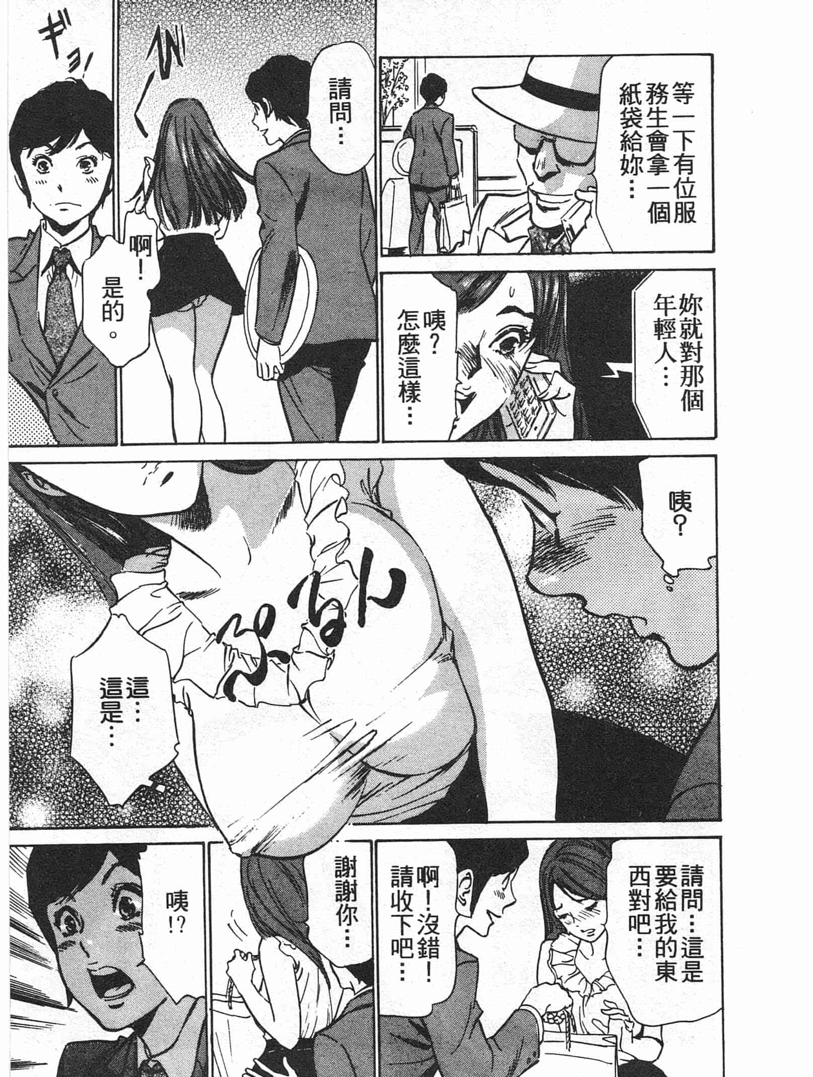 汉化版-[八月薫] ホテルで抱きしめて 麗し淑女編 [中国翻訳]_第5集