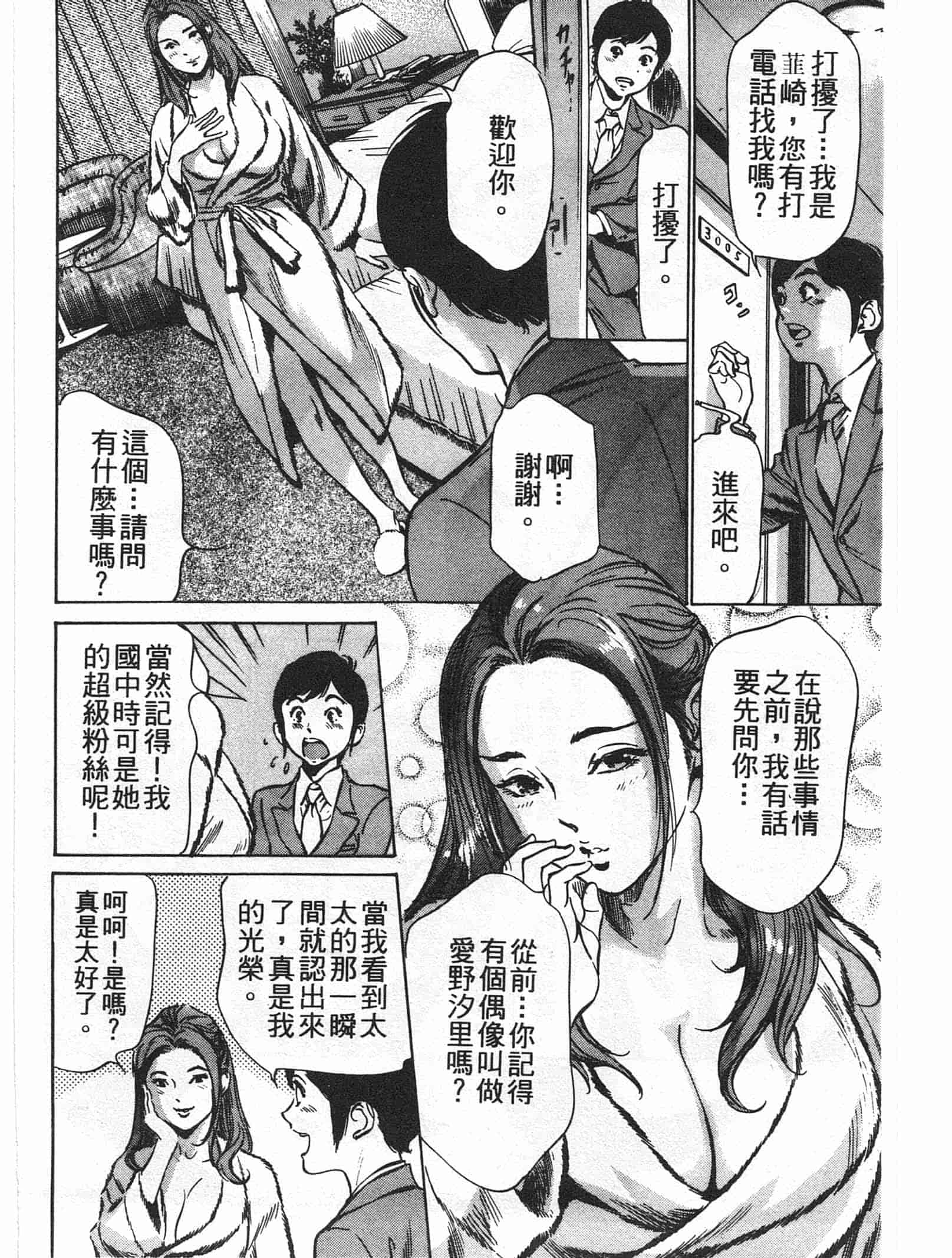 汉化版-[八月薫] ホテルで抱きしめて 麗し淑女編 [中国翻訳]_第1集