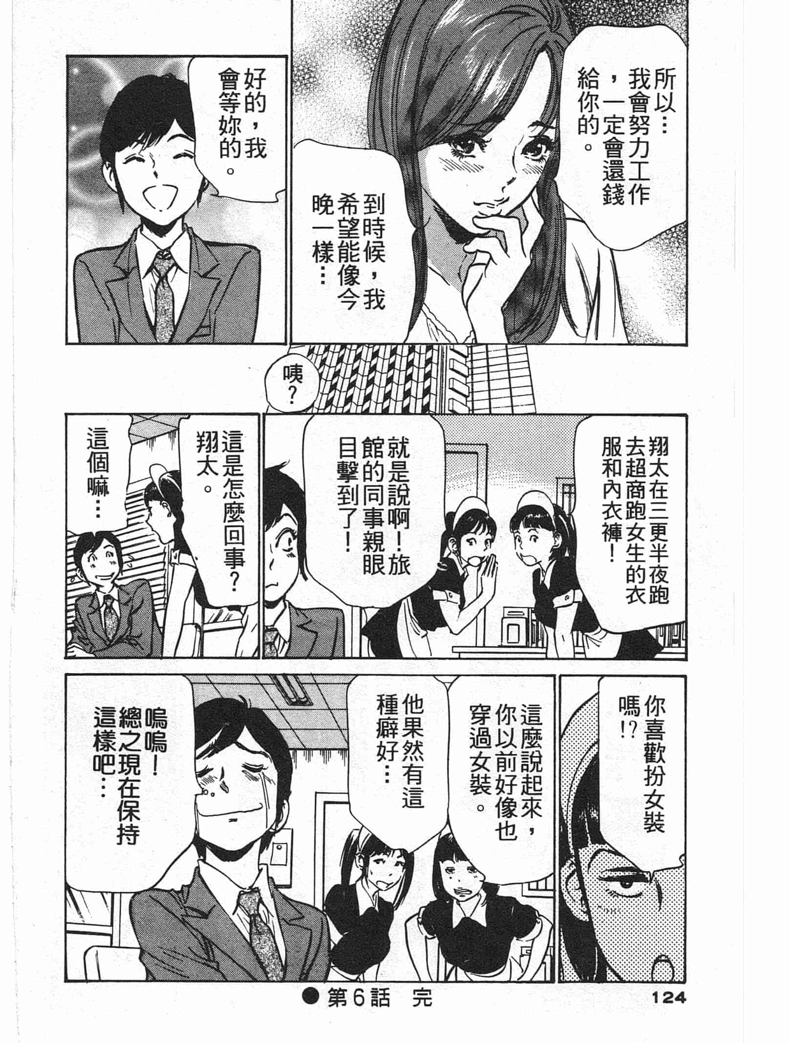 汉化版-[八月薫] ホテルで抱きしめて 麗し淑女編 [中国翻訳]_第5集