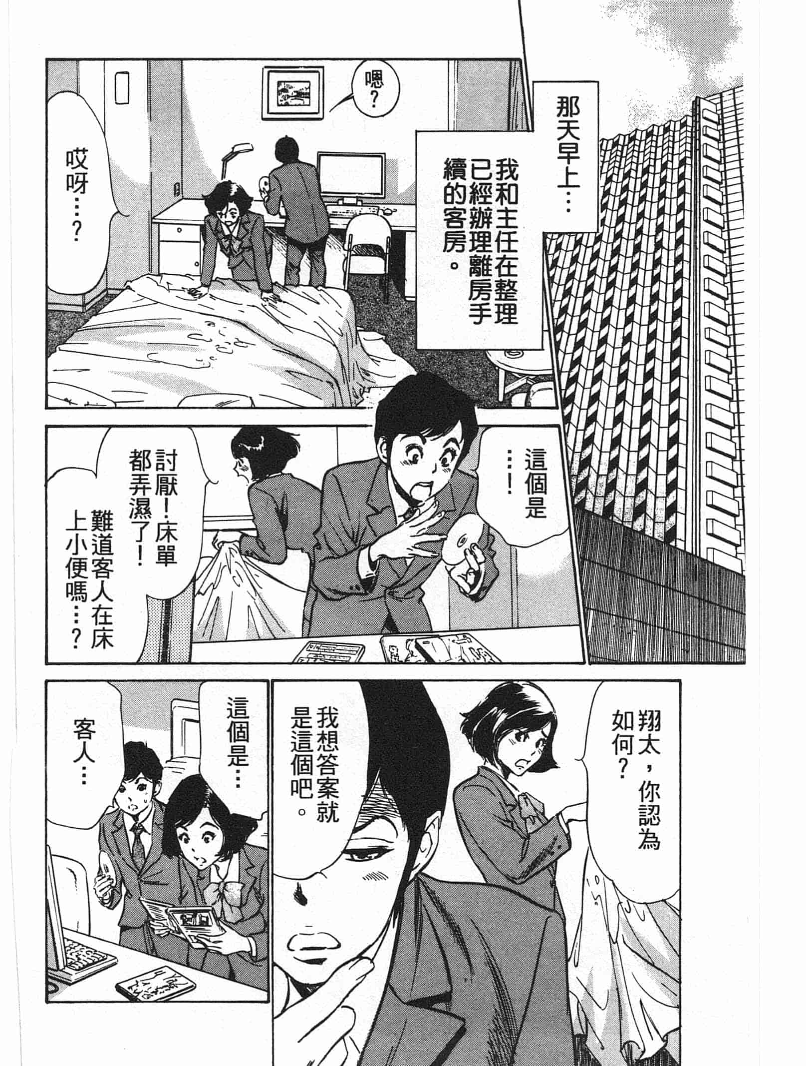 汉化版-[八月薫] ホテルで抱きしめて 麗し淑女編 [中国翻訳]_第5集
