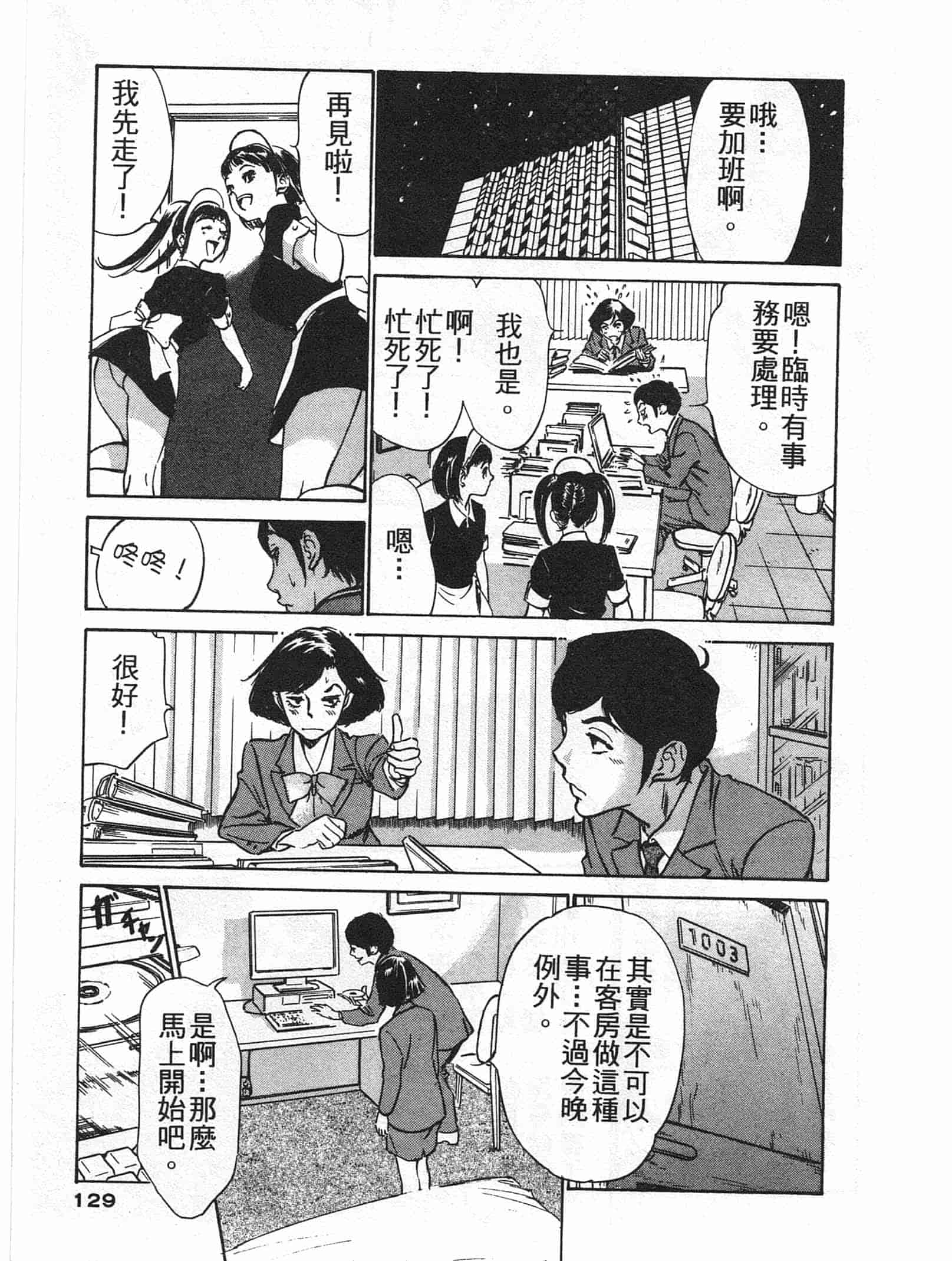 汉化版-[八月薫] ホテルで抱きしめて 麗し淑女編 [中国翻訳]_第6集