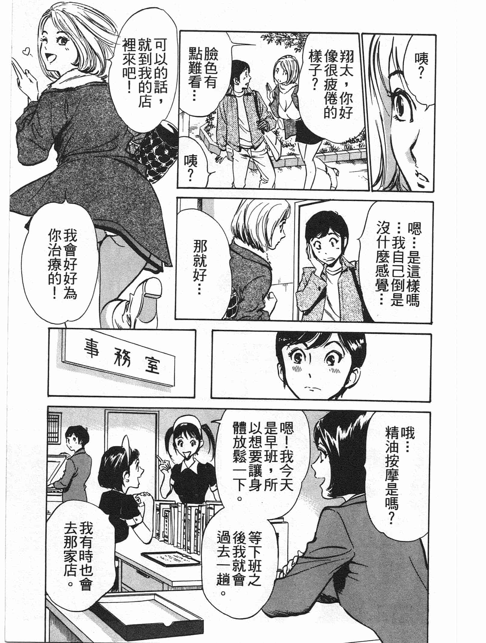 汉化版-[八月薫] ホテルで抱きしめて 麗し淑女編 [中国翻訳]_第6集