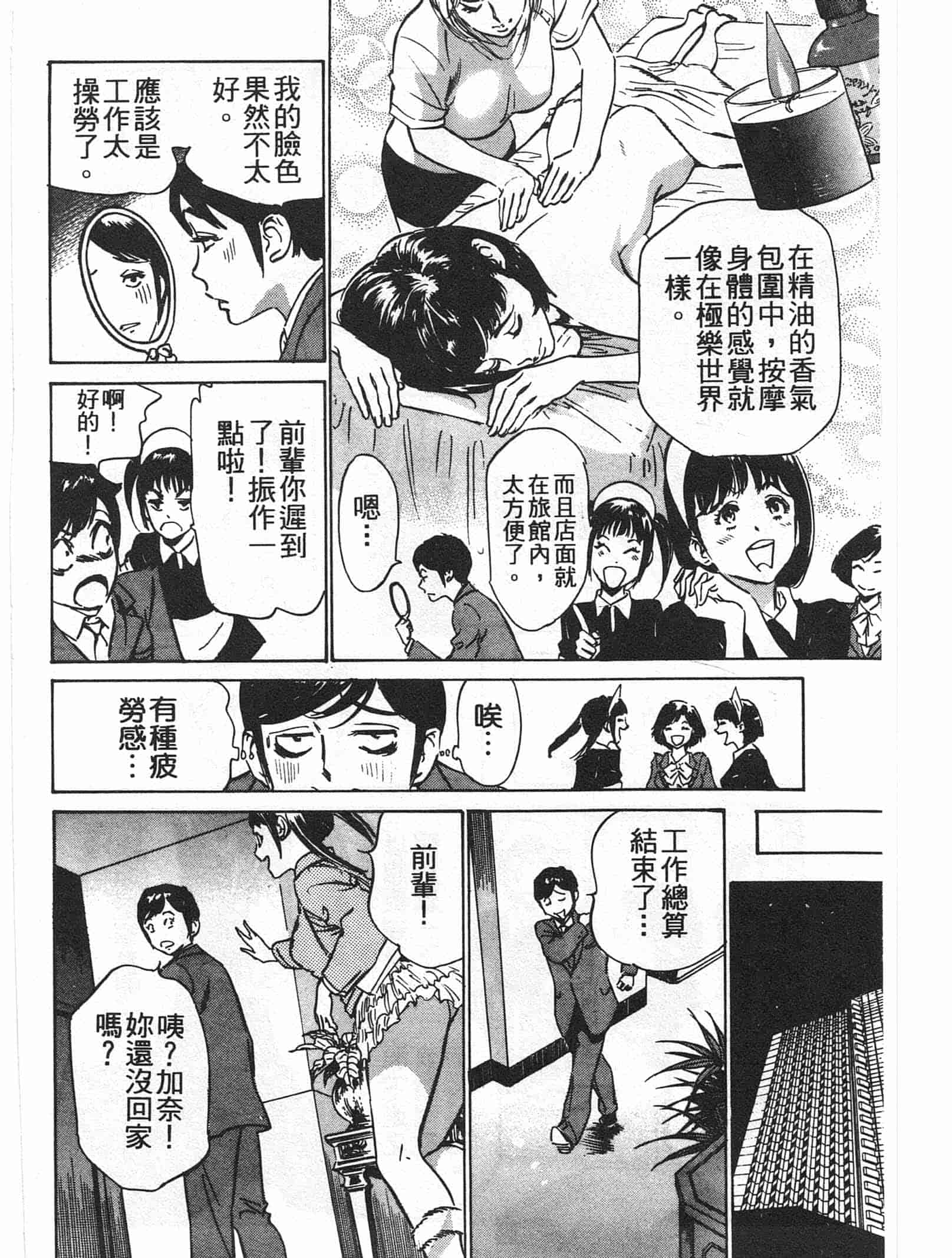 汉化版-[八月薫] ホテルで抱きしめて 麗し淑女編 [中国翻訳]_第6集