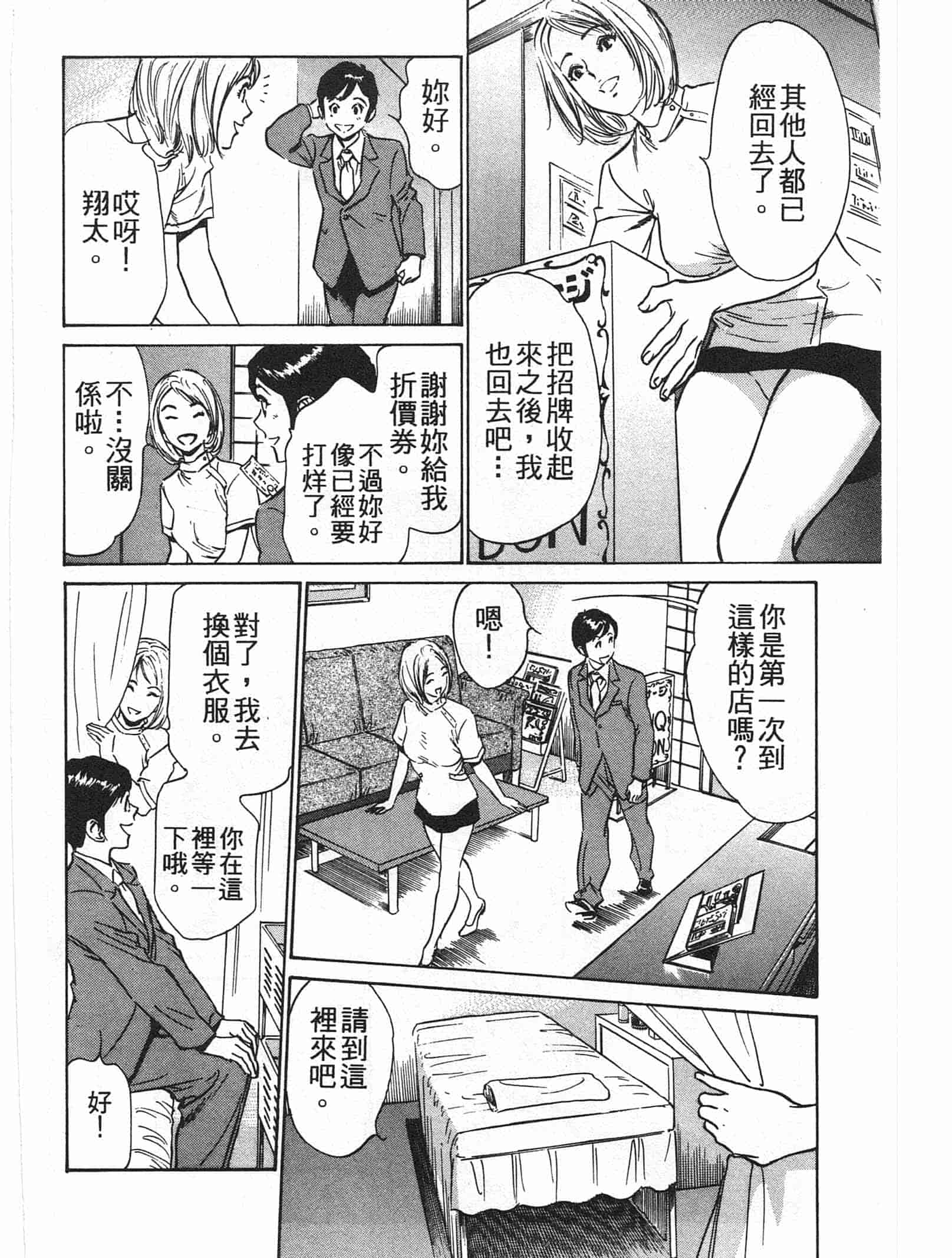 汉化版-[八月薫] ホテルで抱きしめて 麗し淑女編 [中国翻訳]_第6集