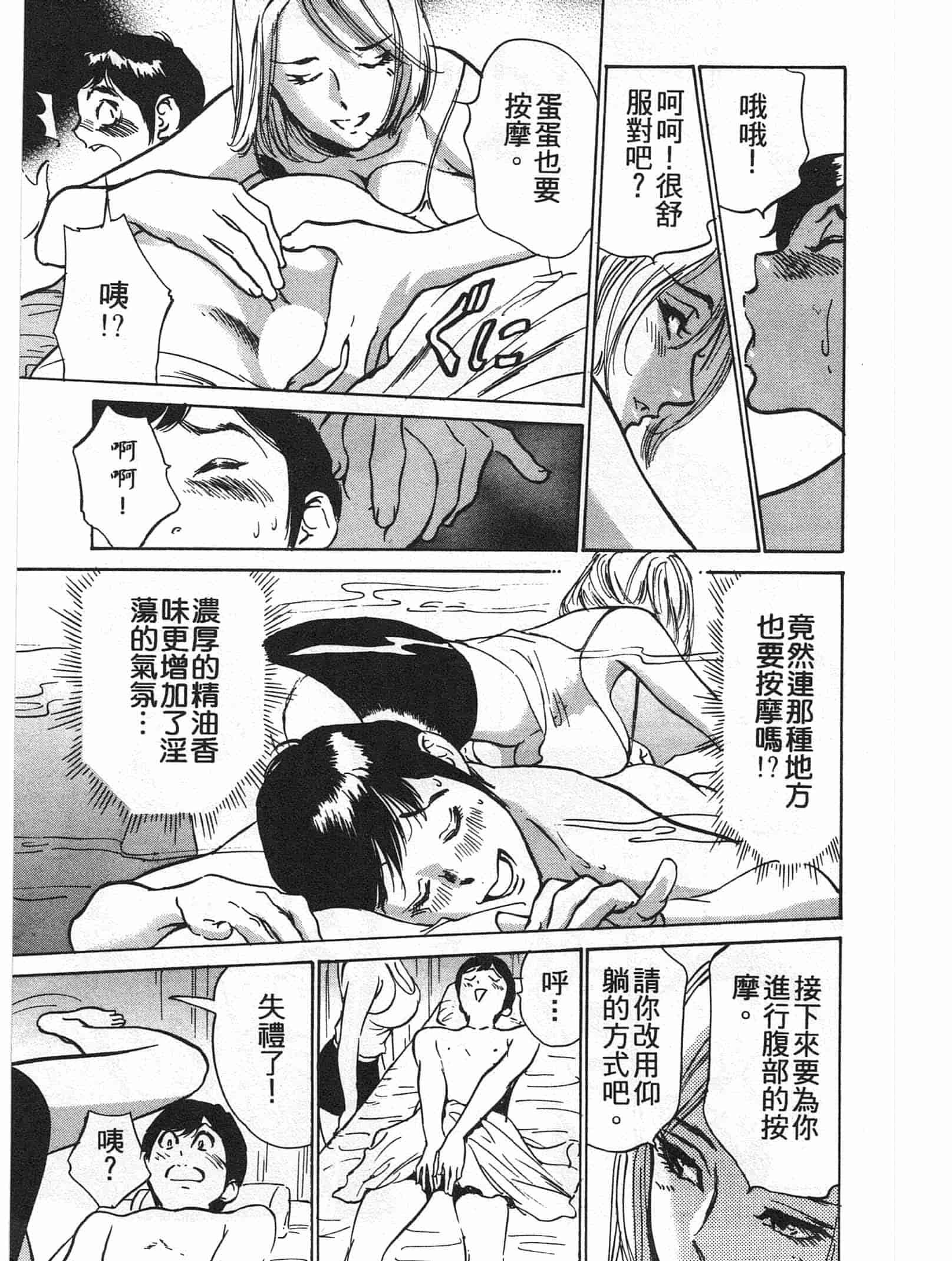 汉化版-[八月薫] ホテルで抱きしめて 麗し淑女編 [中国翻訳]_第7集