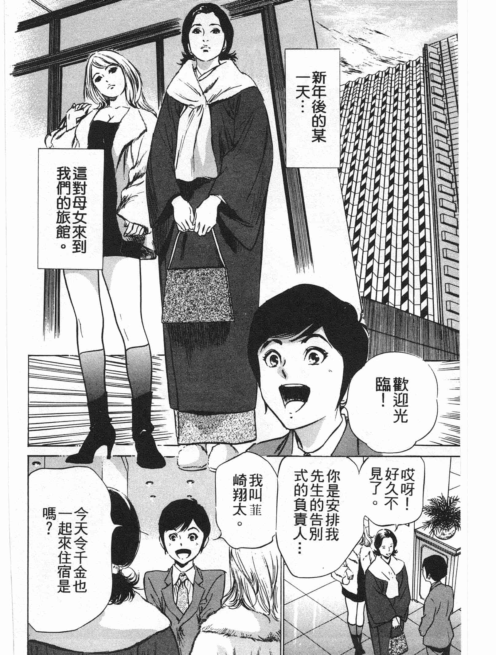 汉化版-[八月薫] ホテルで抱きしめて 麗し淑女編 [中国翻訳]_第7集