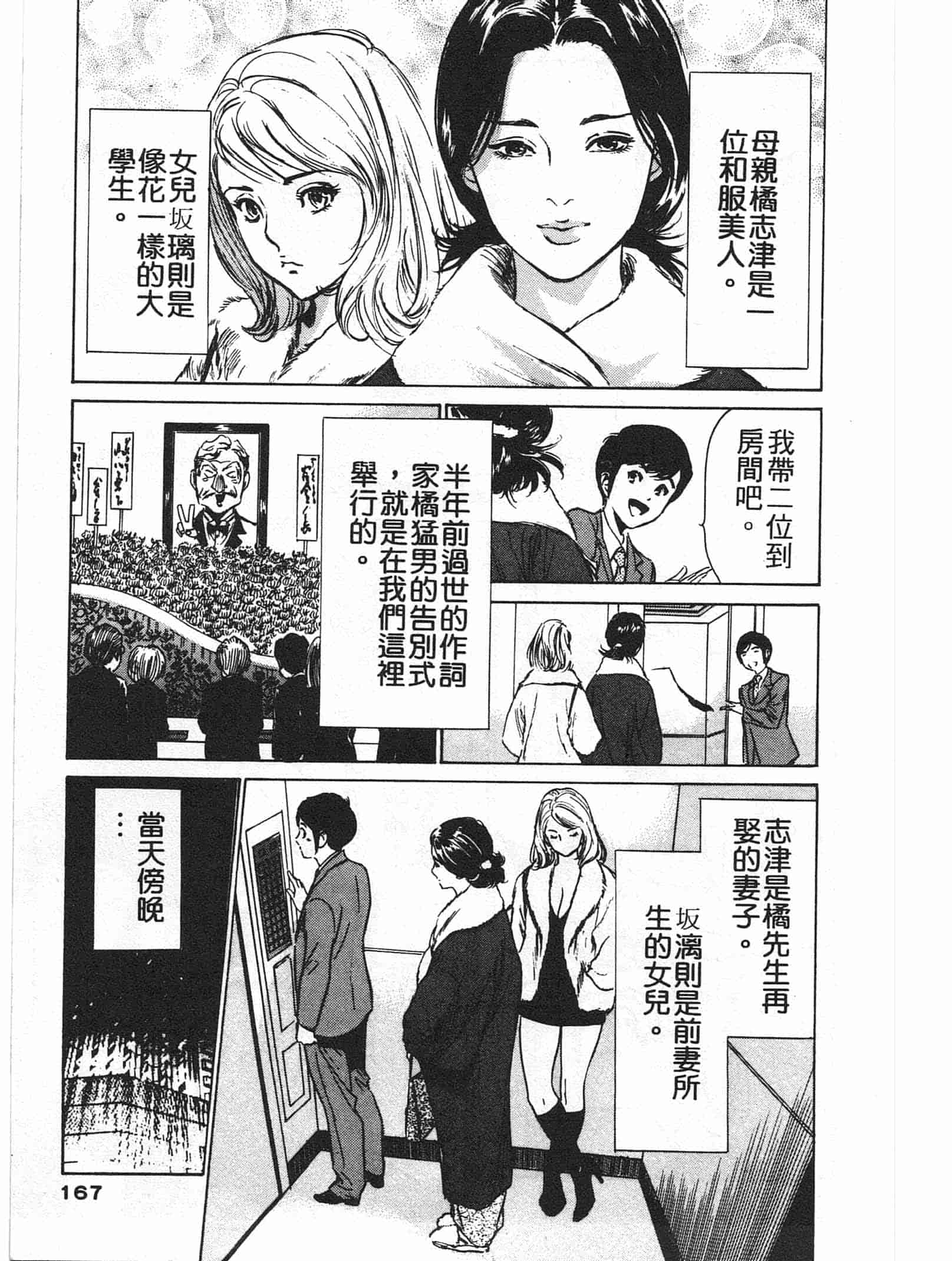 汉化版-[八月薫] ホテルで抱きしめて 麗し淑女編 [中国翻訳]_第7集