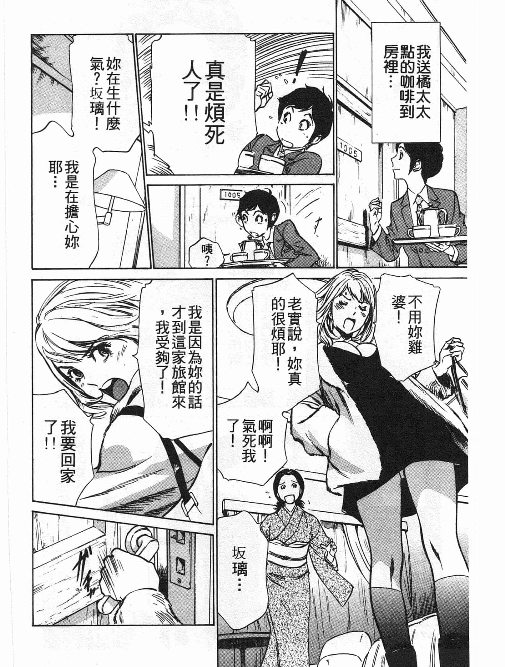 汉化版-[八月薫] ホテルで抱きしめて 麗し淑女編 [中国翻訳]_第7集
