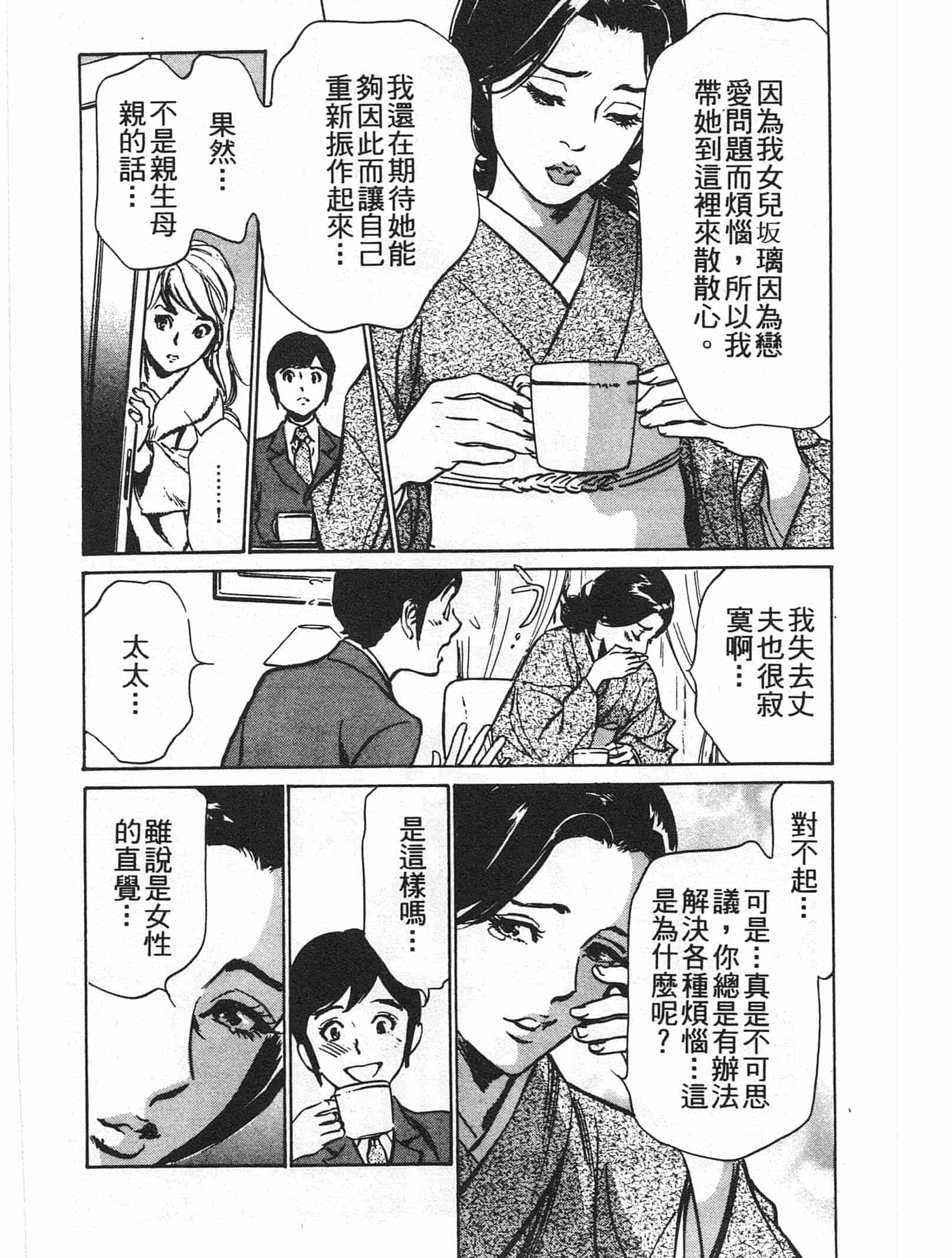汉化版-[八月薫] ホテルで抱きしめて 麗し淑女編 [中国翻訳]_第7集