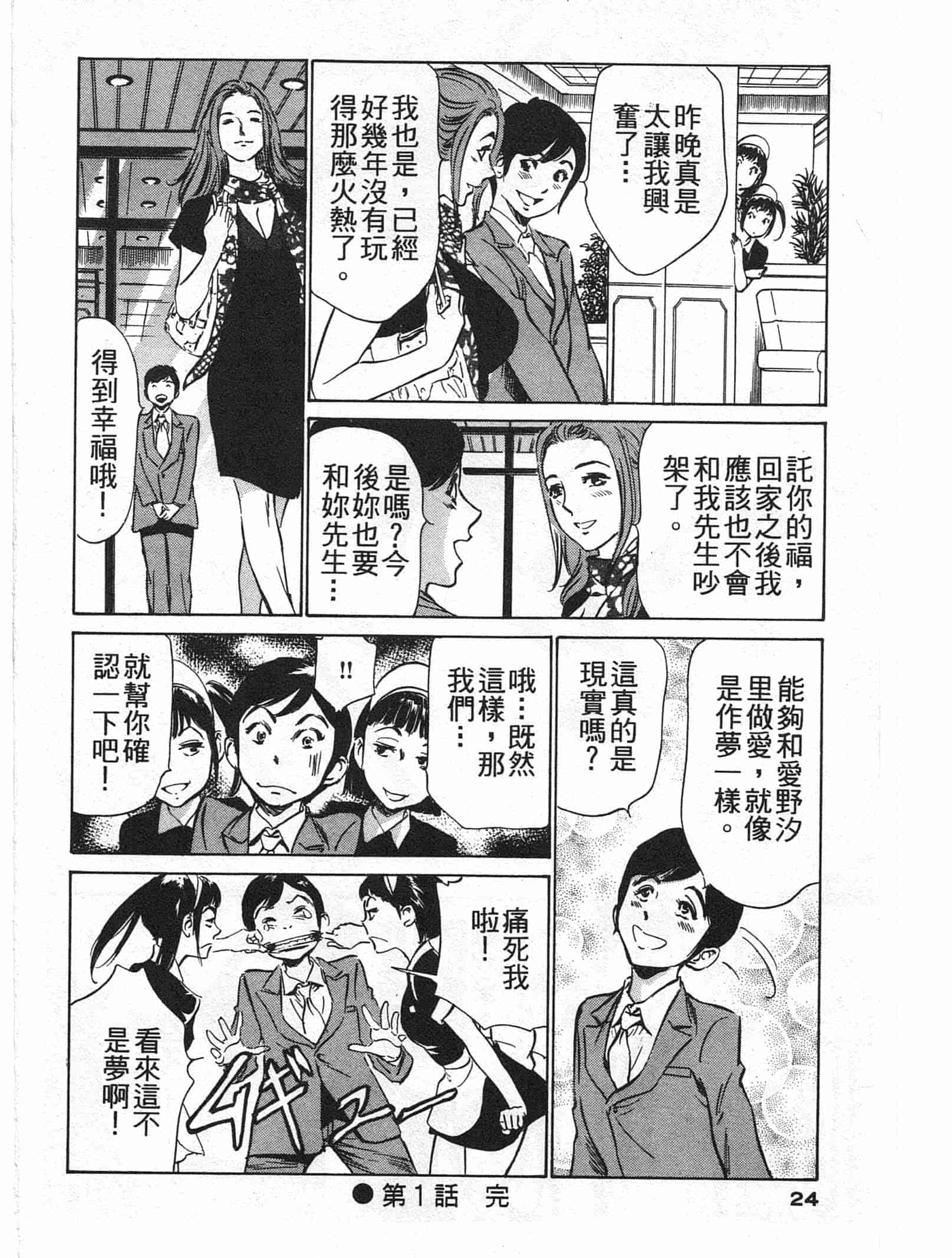 汉化版-[八月薫] ホテルで抱きしめて 麗し淑女編 [中国翻訳]_第1集