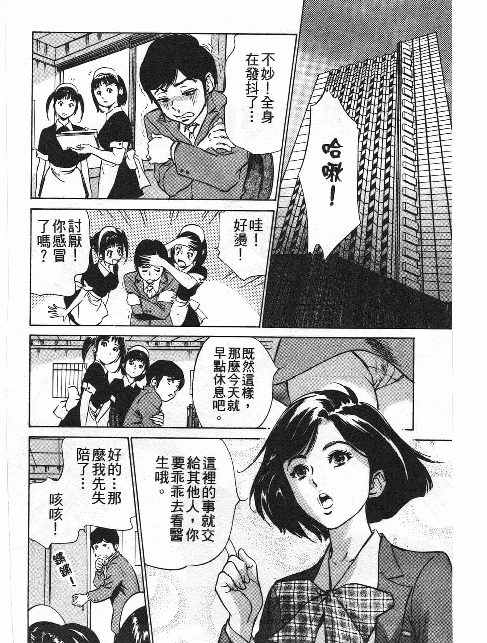 汉化版-[八月薫] ホテルで抱きしめて 麗し淑女編 [中国翻訳]_第1集
