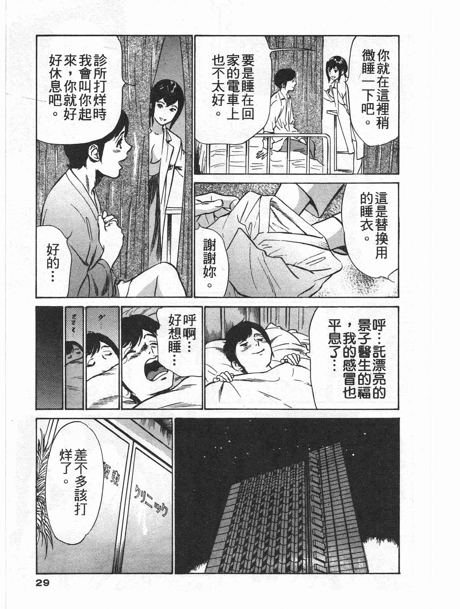 汉化版-[八月薫] ホテルで抱きしめて 麗し淑女編 [中国翻訳]_第2集