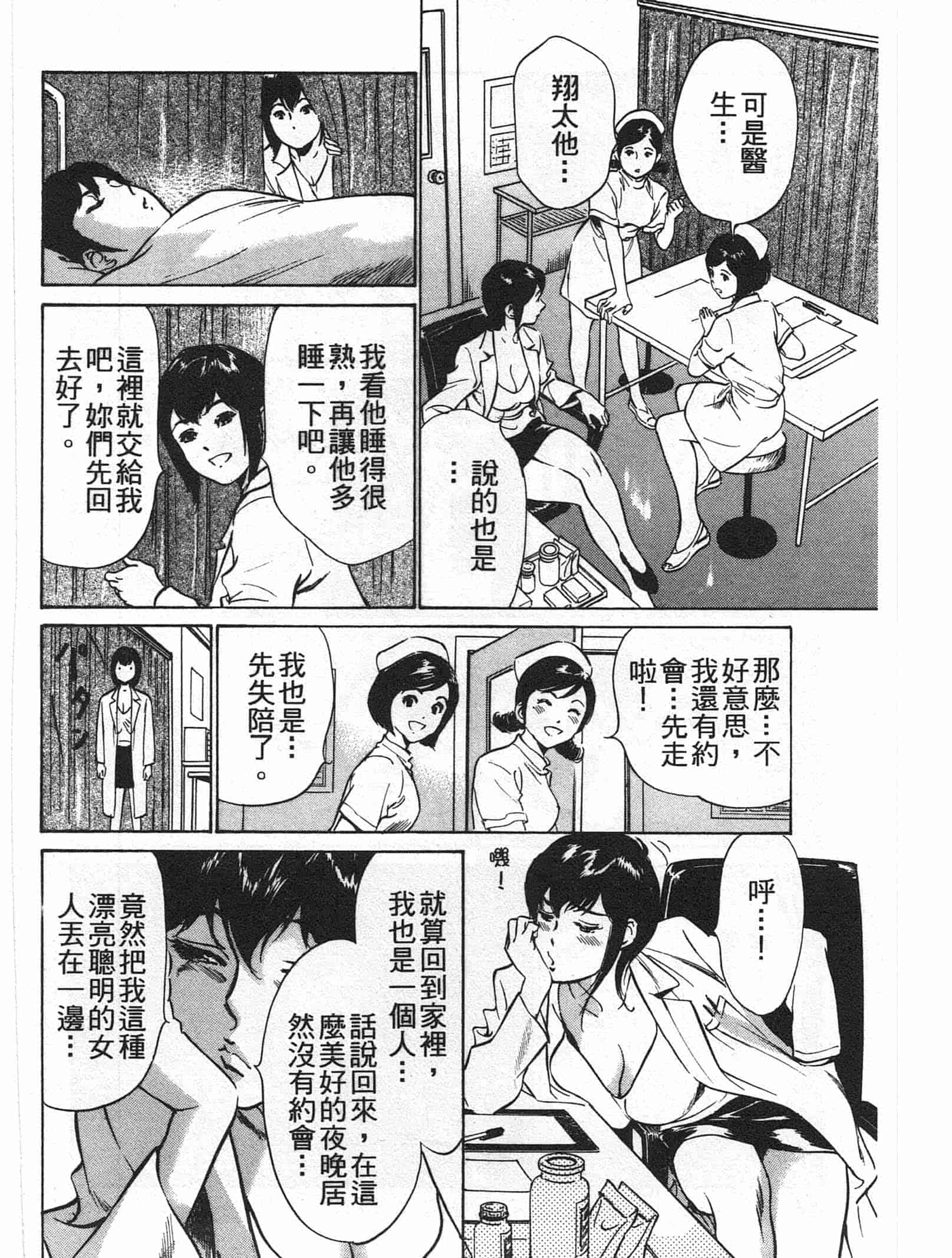 汉化版-[八月薫] ホテルで抱きしめて 麗し淑女編 [中国翻訳]_第2集