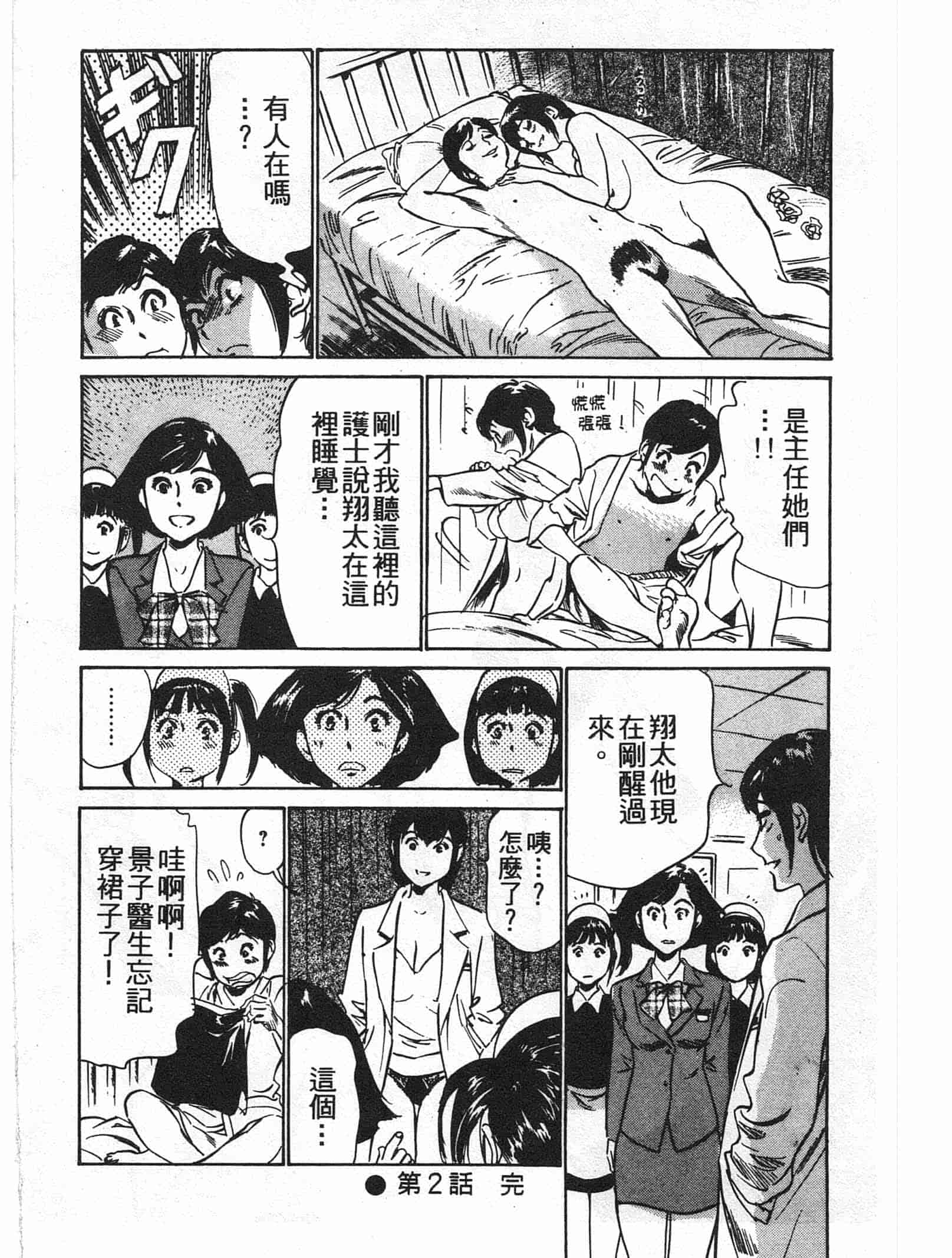 汉化版-[八月薫] ホテルで抱きしめて 麗し淑女編 [中国翻訳]_第2集