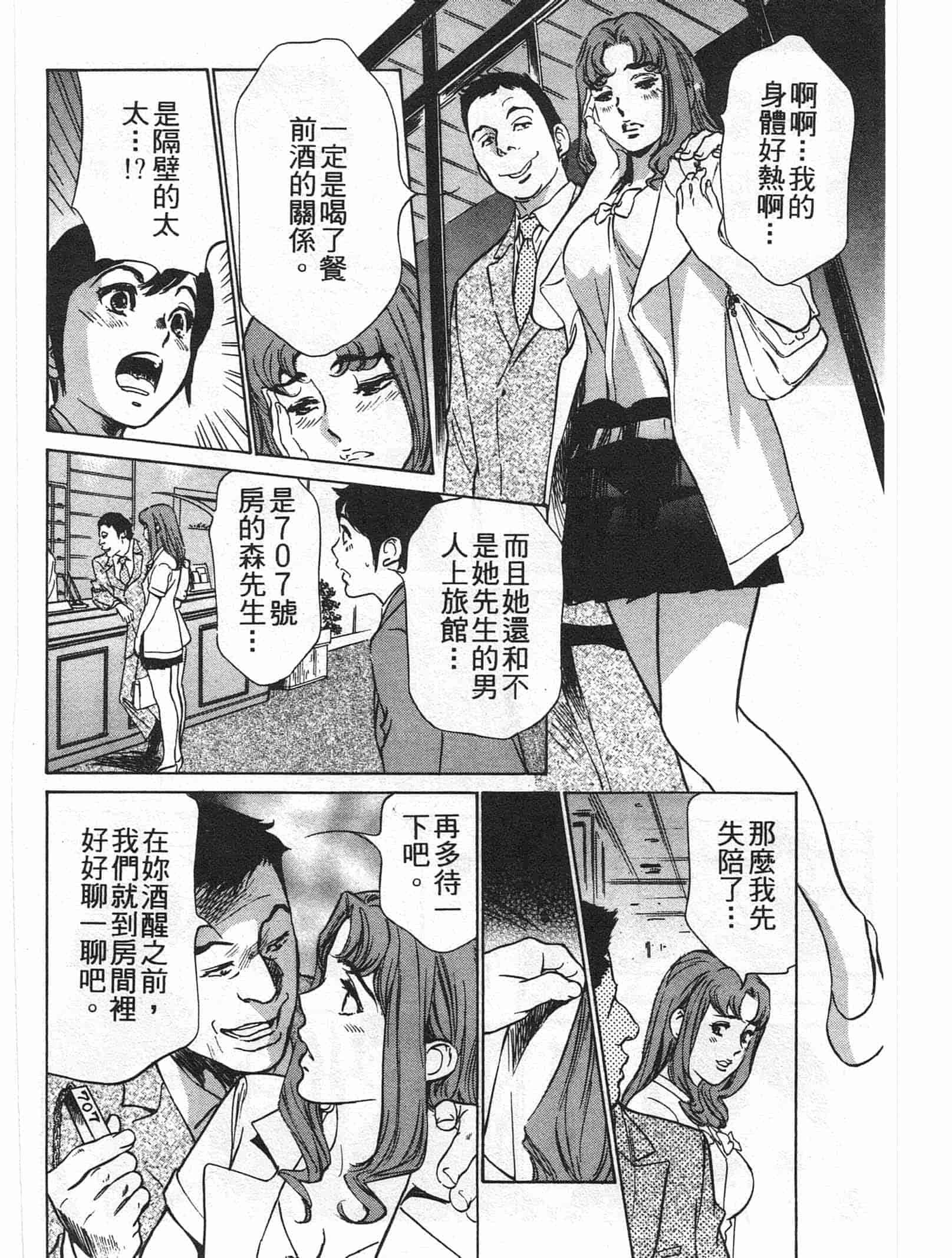 汉化版-[八月薫] ホテルで抱きしめて 麗し淑女編 [中国翻訳]_第2集