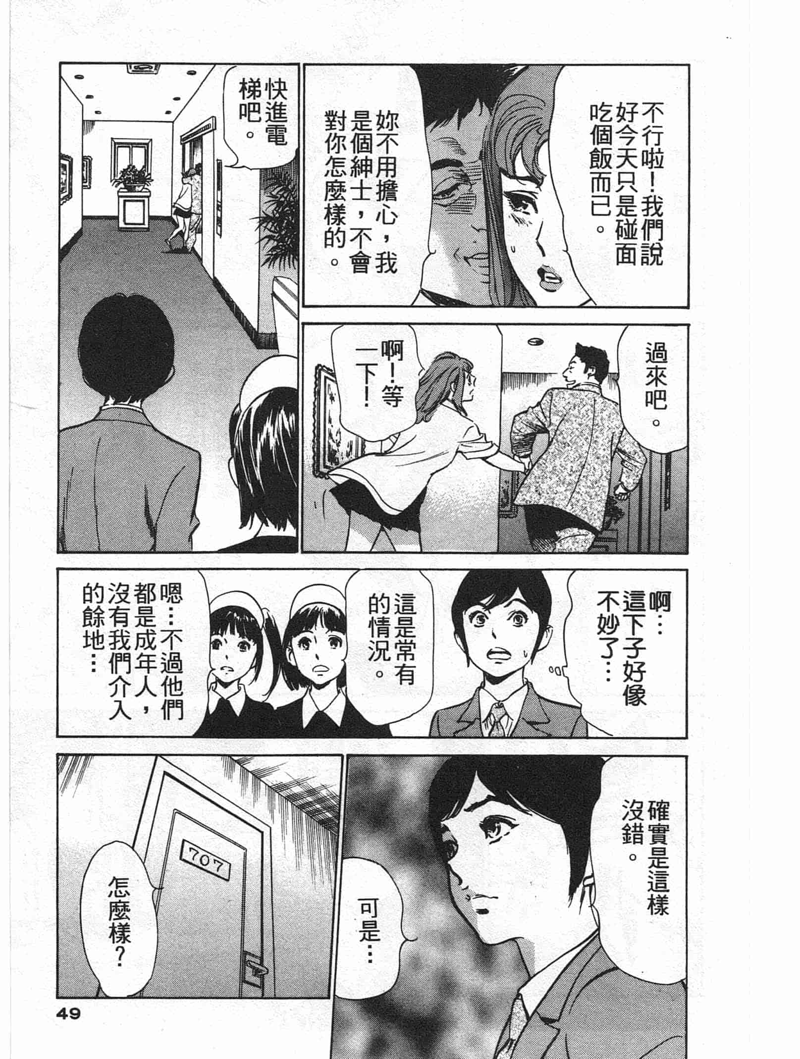 汉化版-[八月薫] ホテルで抱きしめて 麗し淑女編 [中国翻訳]_第2集