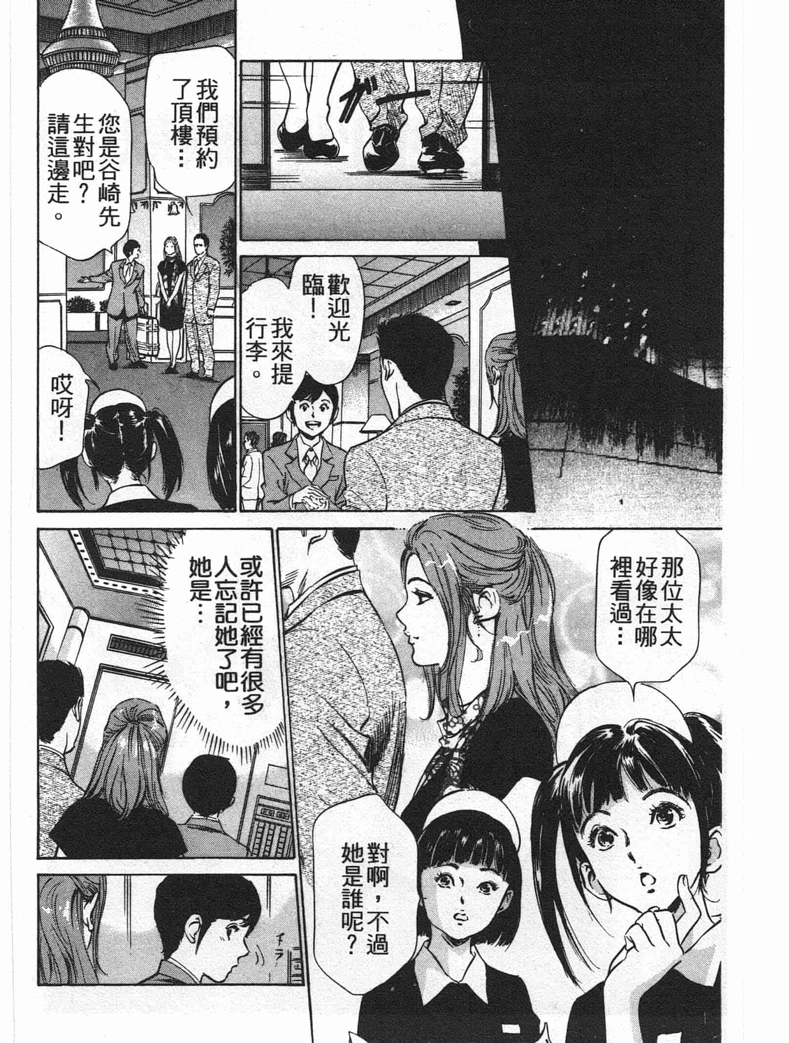 汉化版-[八月薫] ホテルで抱きしめて 麗し淑女編 [中国翻訳]_第1集