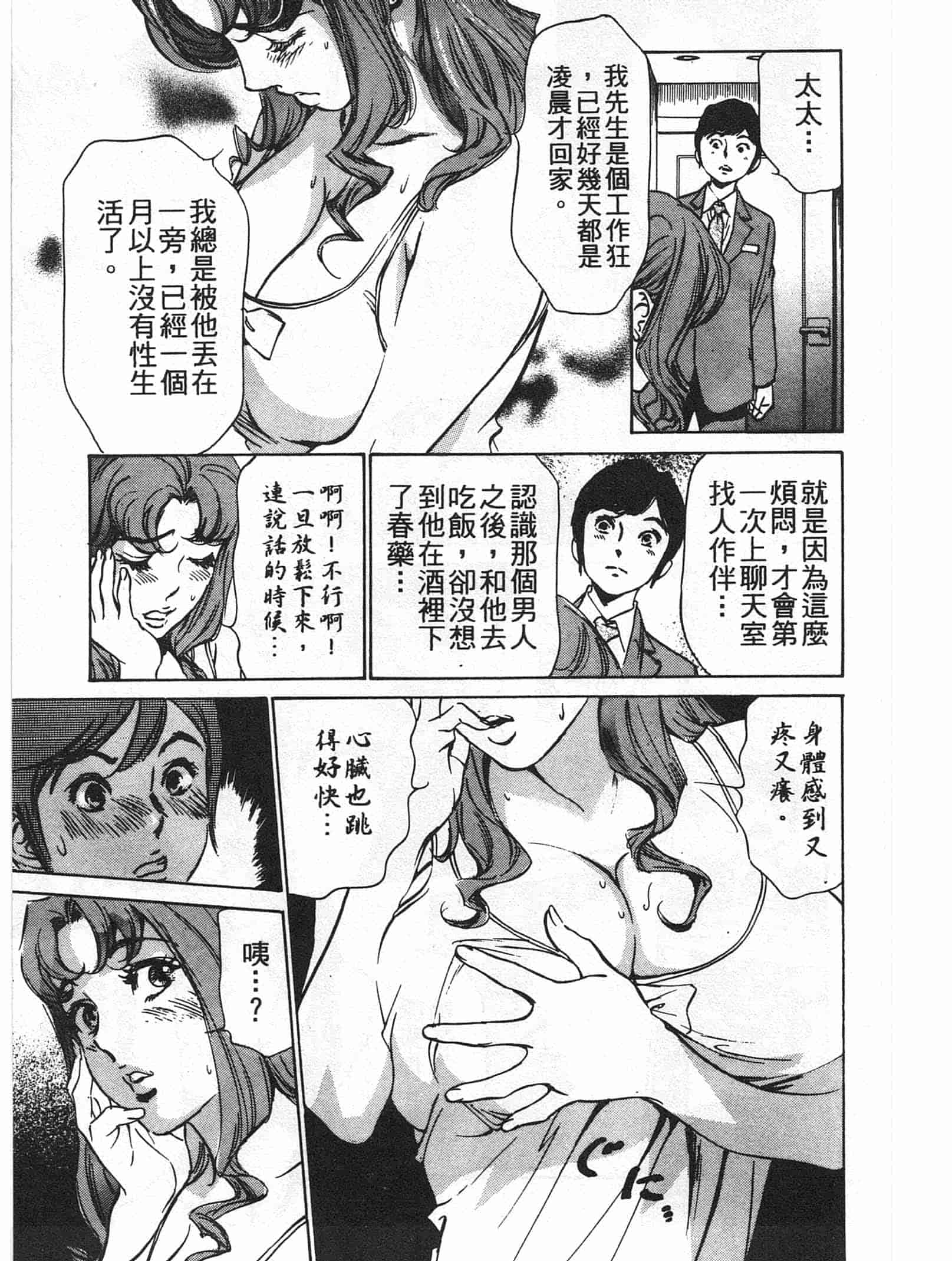 汉化版-[八月薫] ホテルで抱きしめて 麗し淑女編 [中国翻訳]_第3集