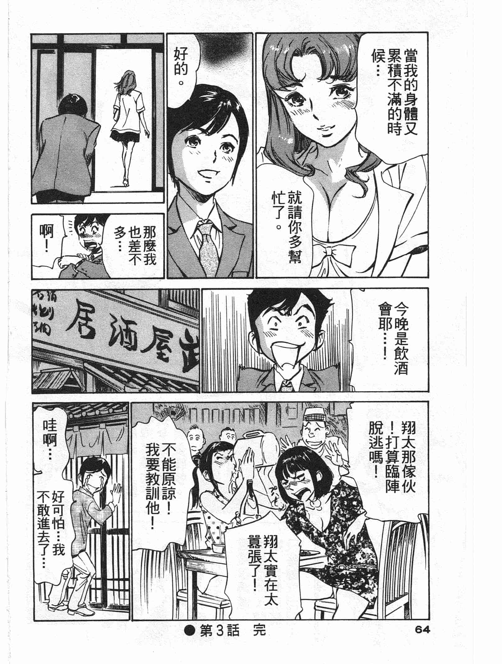 汉化版-[八月薫] ホテルで抱きしめて 麗し淑女編 [中国翻訳]_第3集