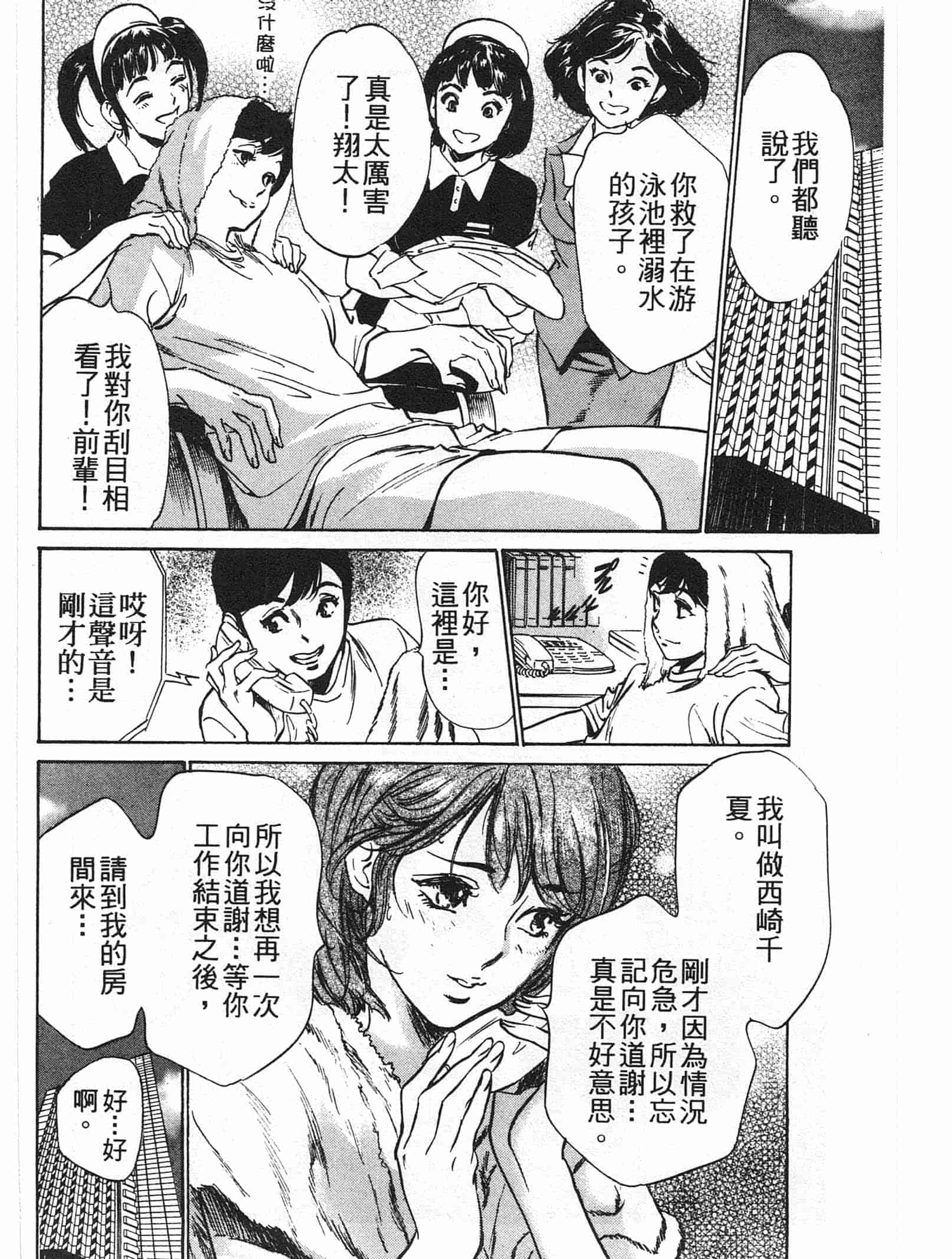 汉化版-[八月薫] ホテルで抱きしめて 麗し淑女編 [中国翻訳]_第3集