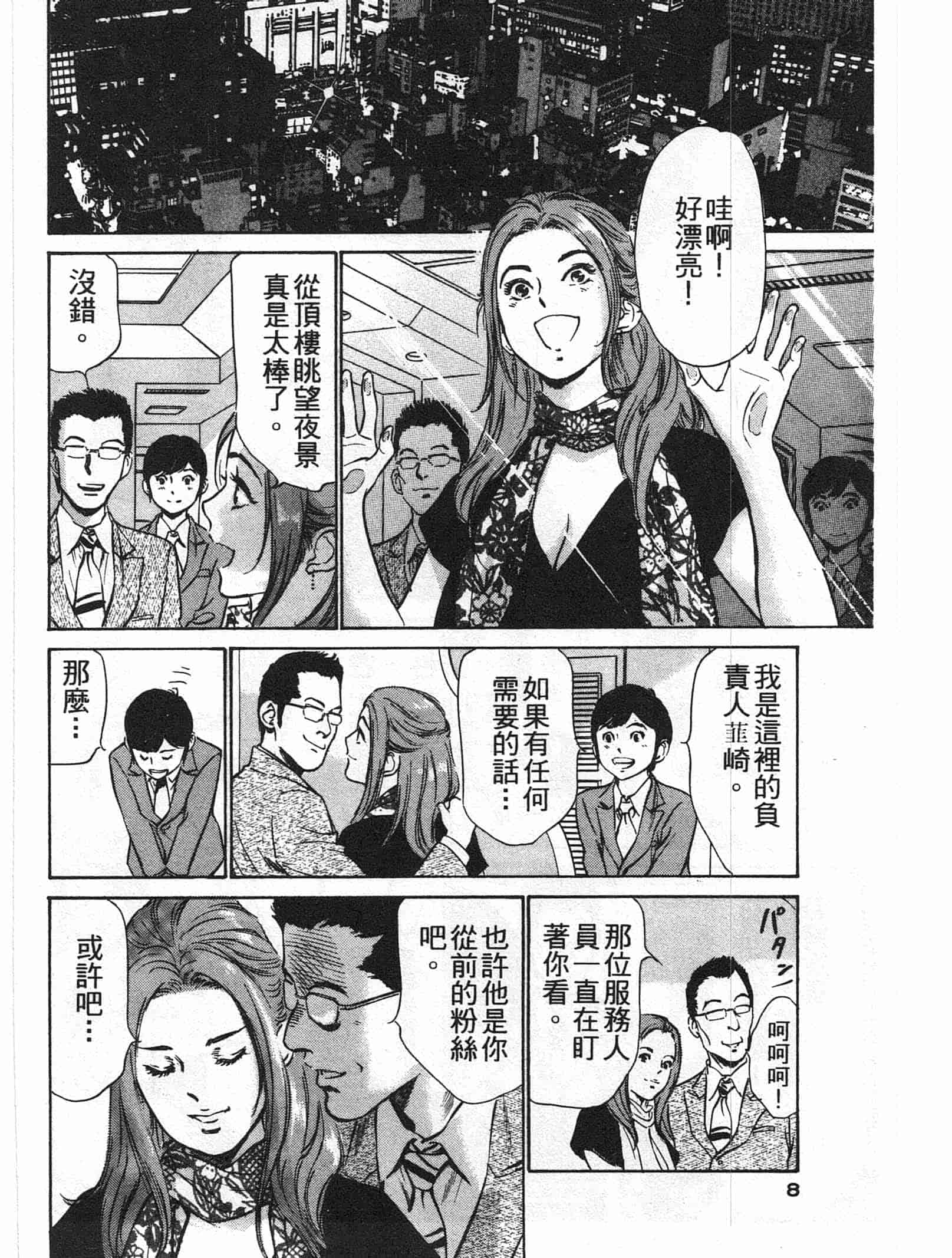 汉化版-[八月薫] ホテルで抱きしめて 麗し淑女編 [中国翻訳]_第1集