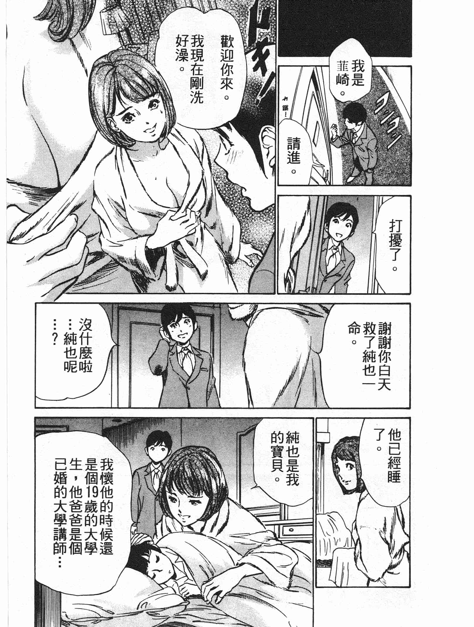 汉化版-[八月薫] ホテルで抱きしめて 麗し淑女編 [中国翻訳]_第3集