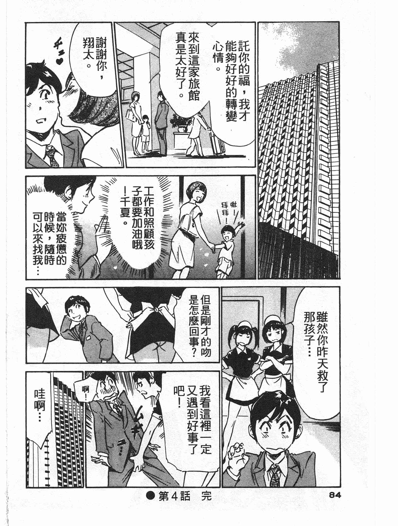 汉化版-[八月薫] ホテルで抱きしめて 麗し淑女編 [中国翻訳]_第4集