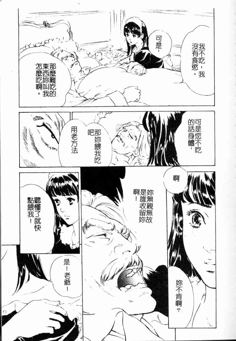 汉化版-[八月薫] 匂い狂い [中国翻訳]_第5集