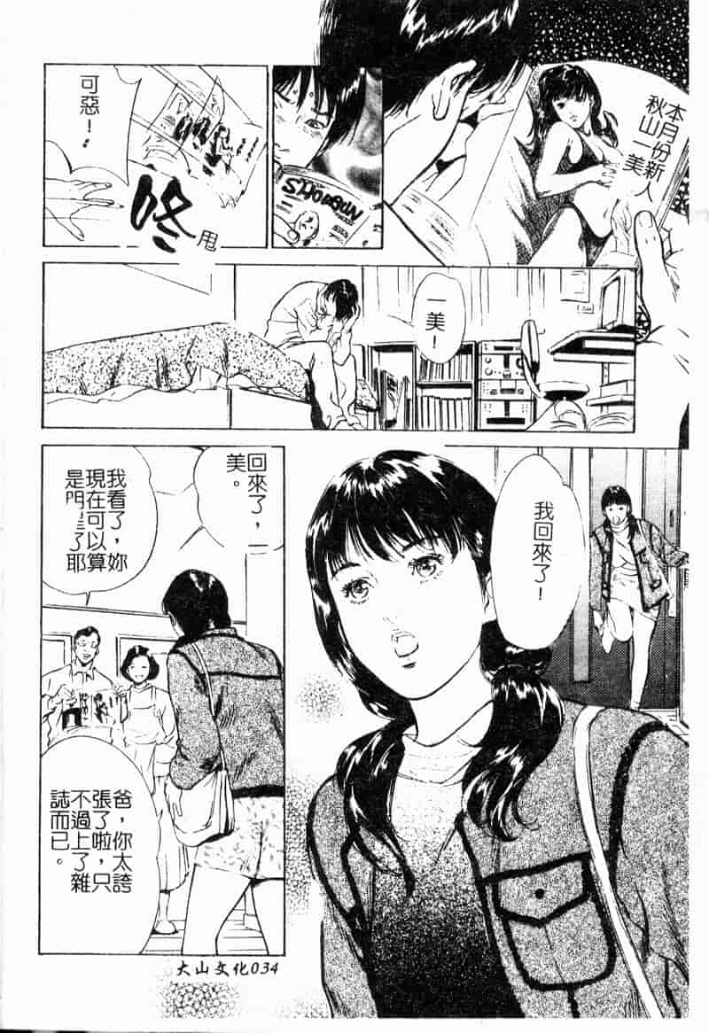 汉化版-[八月薫] 匂い狂い [中国翻訳]_第2集
