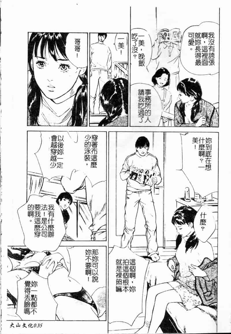 汉化版-[八月薫] 匂い狂い [中国翻訳]_第2集