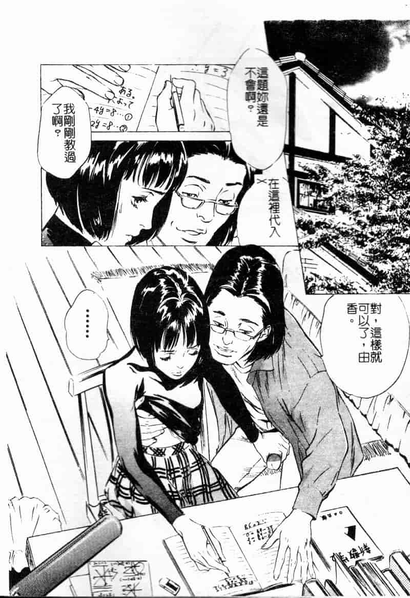 汉化版-[八月薫] 匂い狂い [中国翻訳]_第3集