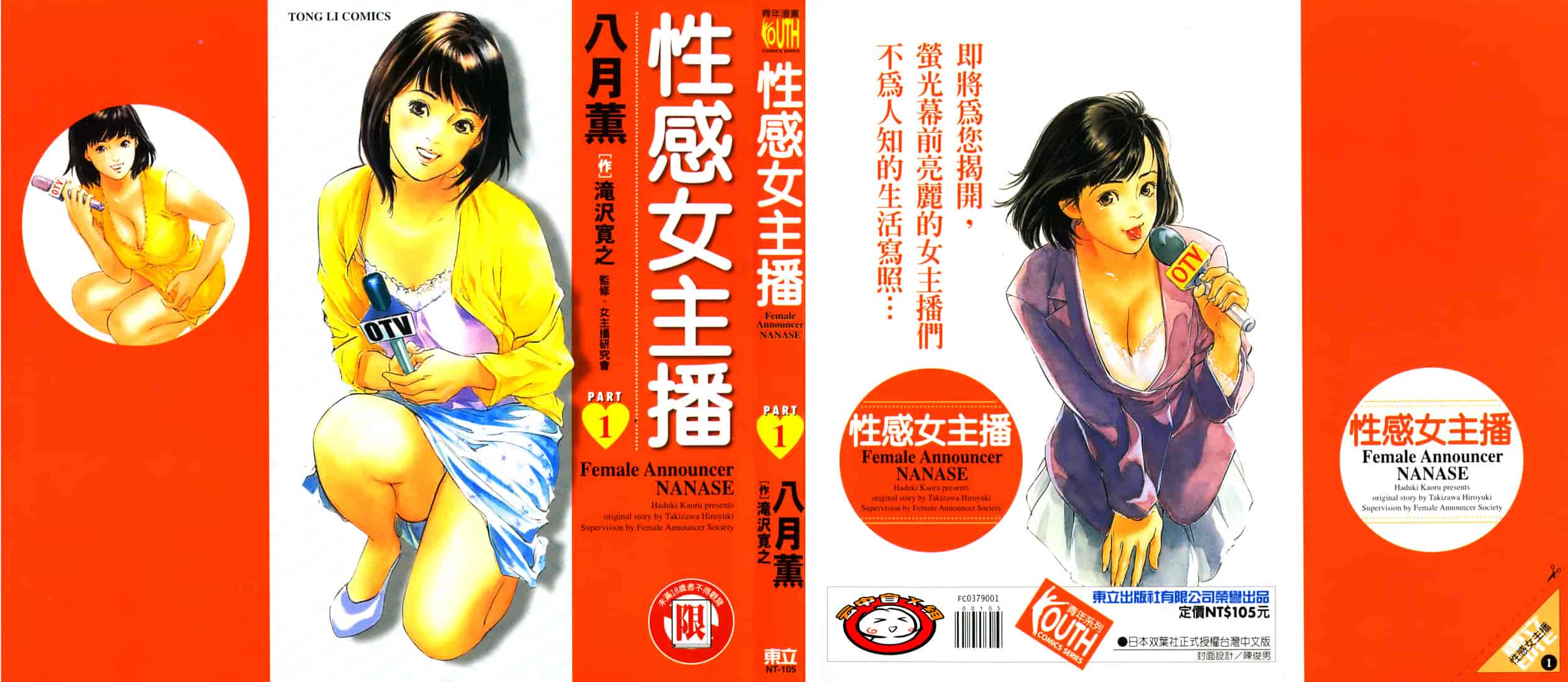 汉化版-[八月薫] 女子アナ七瀬 第01巻 [中国翻訳]_第1集