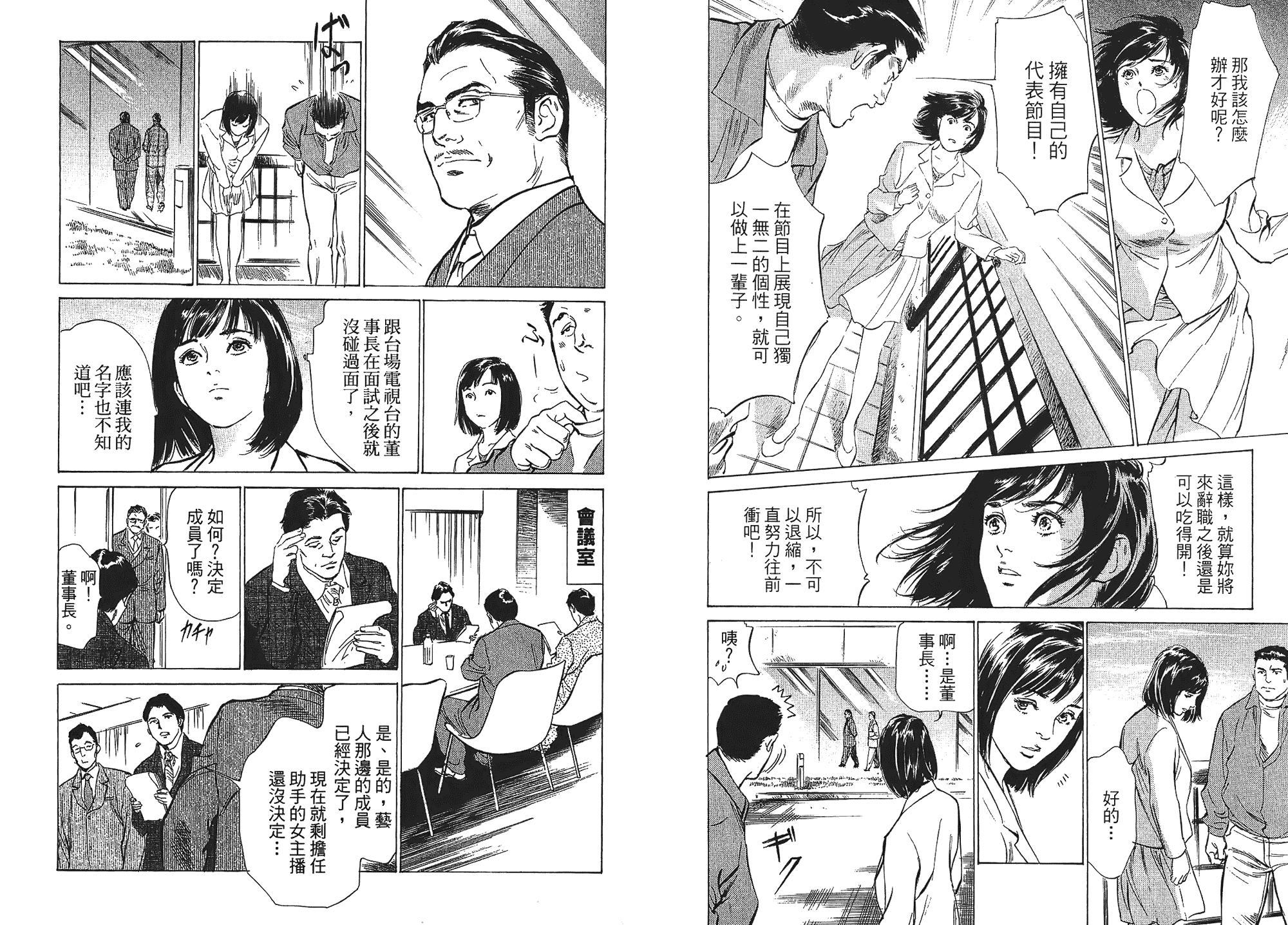 汉化版-[八月薫] 女子アナ七瀬 第01巻 [中国翻訳]_第1集