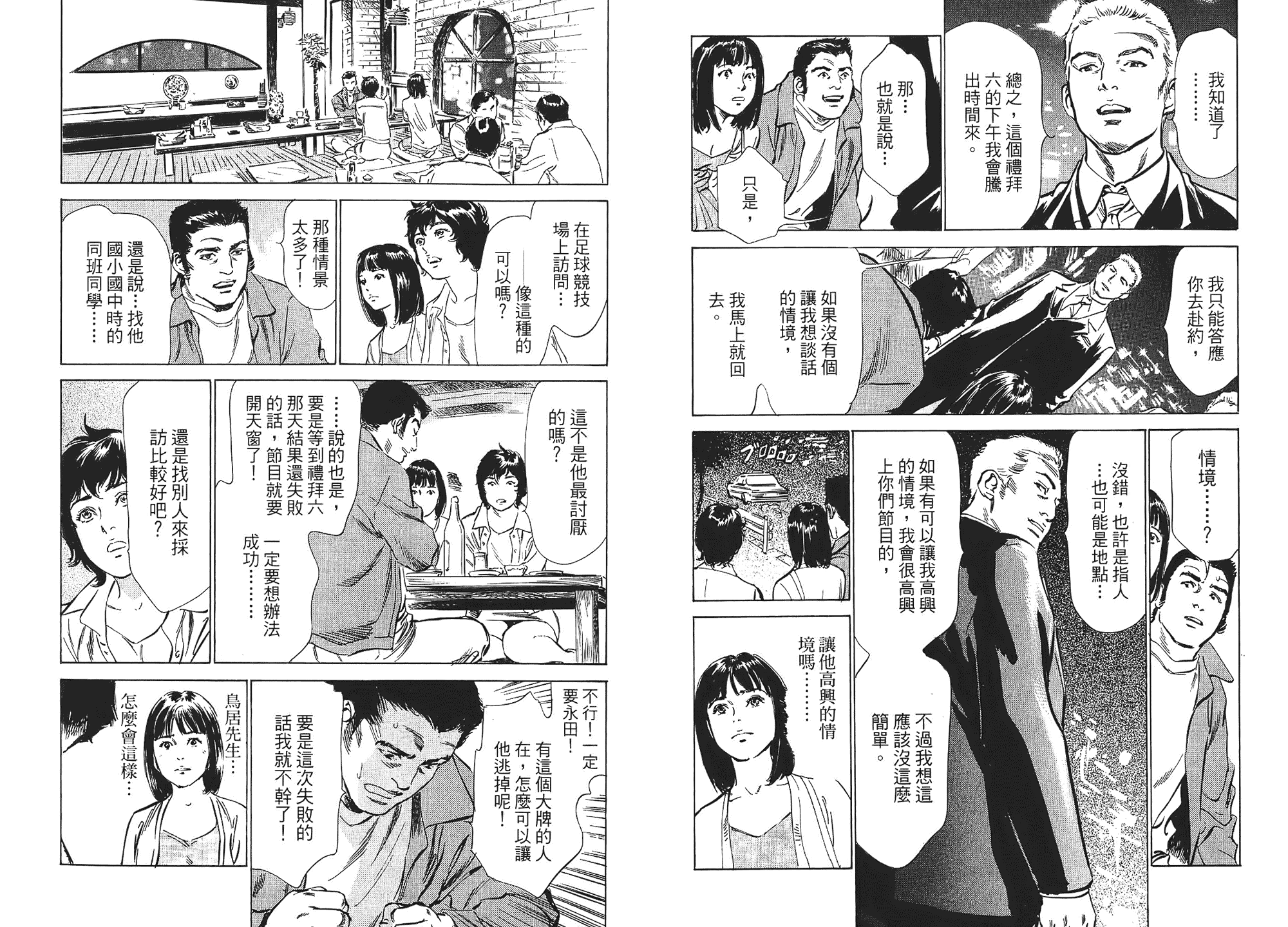汉化版-[八月薫] 女子アナ七瀬 第01巻 [中国翻訳]_第4集