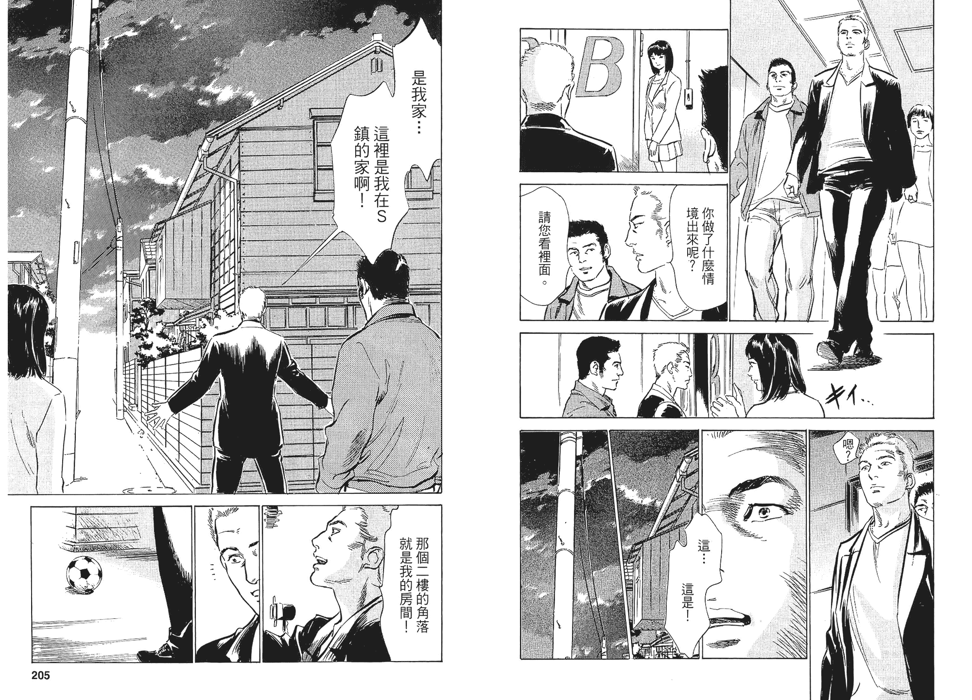 汉化版-[八月薫] 女子アナ七瀬 第01巻 [中国翻訳]_第5集