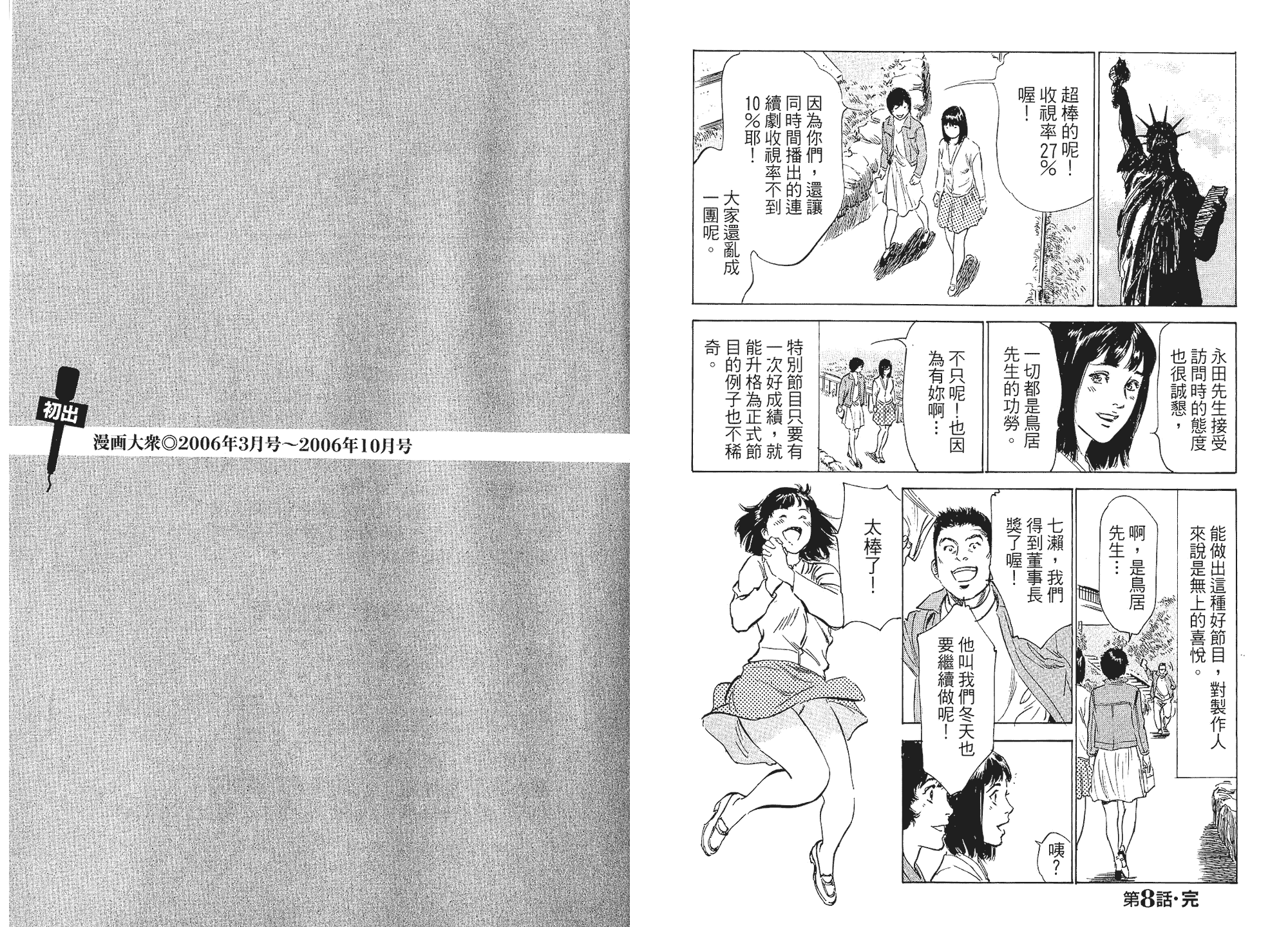 汉化版-[八月薫] 女子アナ七瀬 第01巻 [中国翻訳]_第5集