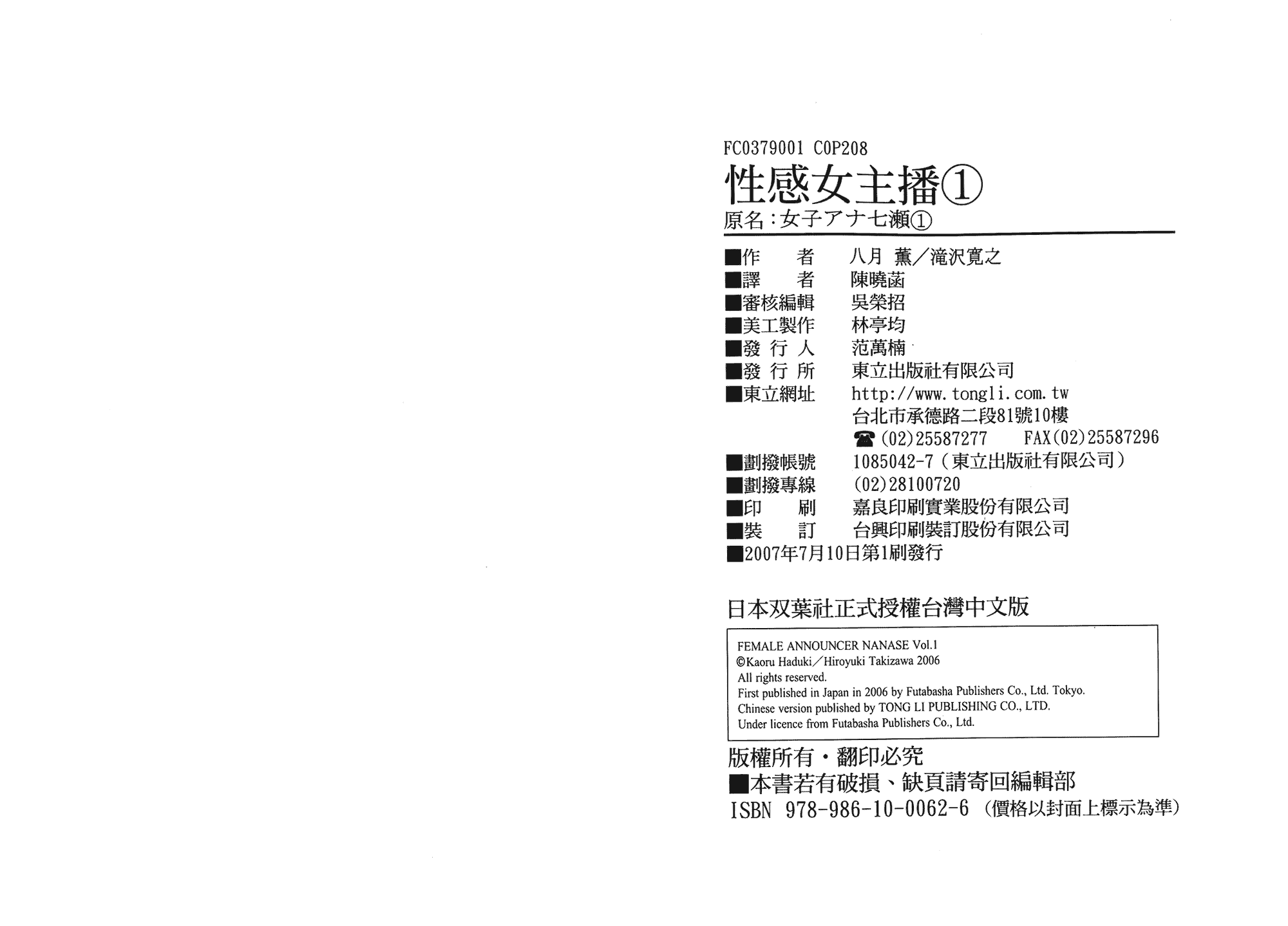 汉化版-[八月薫] 女子アナ七瀬 第01巻 [中国翻訳]_第5集