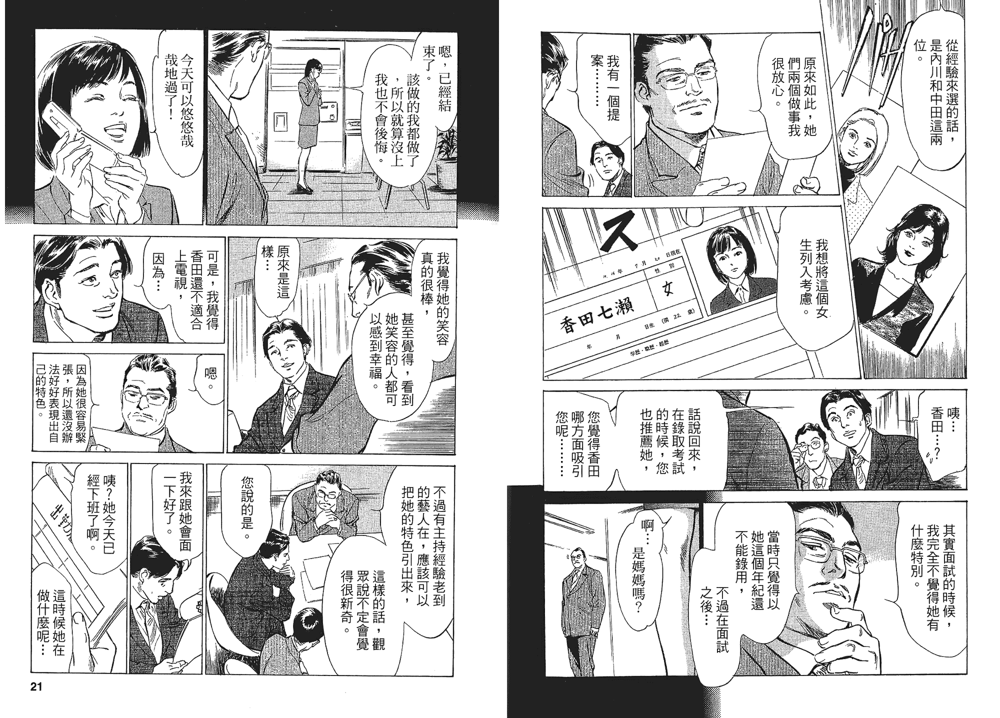 汉化版-[八月薫] 女子アナ七瀬 第01巻 [中国翻訳]_第1集