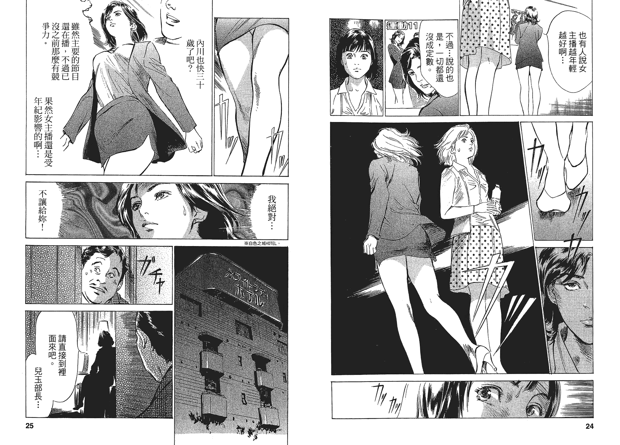 汉化版-[八月薫] 女子アナ七瀬 第01巻 [中国翻訳]_第1集