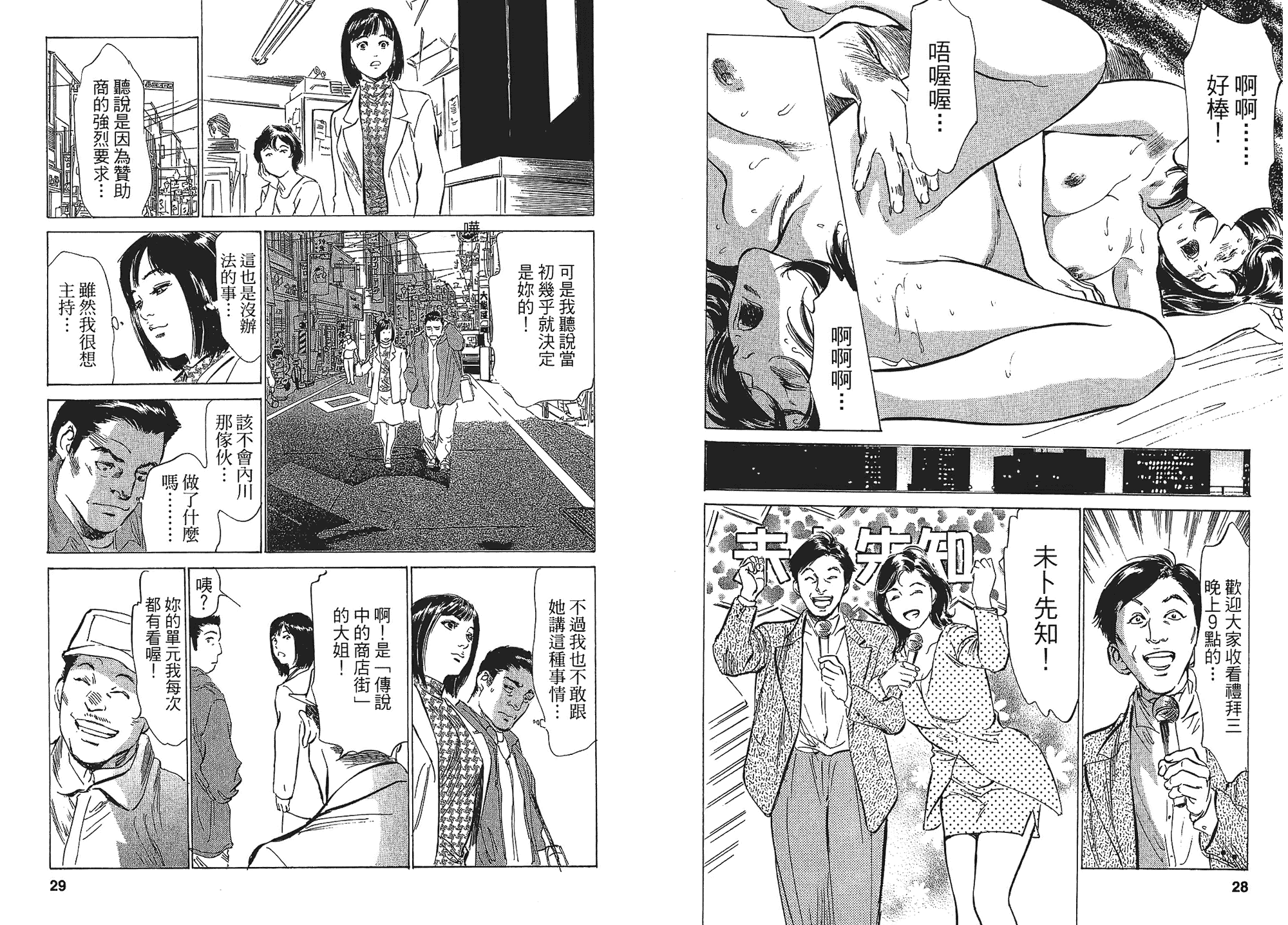 汉化版-[八月薫] 女子アナ七瀬 第01巻 [中国翻訳]_第1集