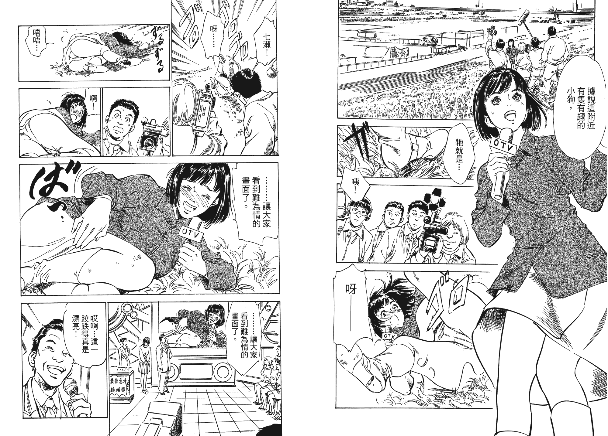 汉化版-[八月薫] 女子アナ七瀬 第01巻 [中国翻訳]_第1集