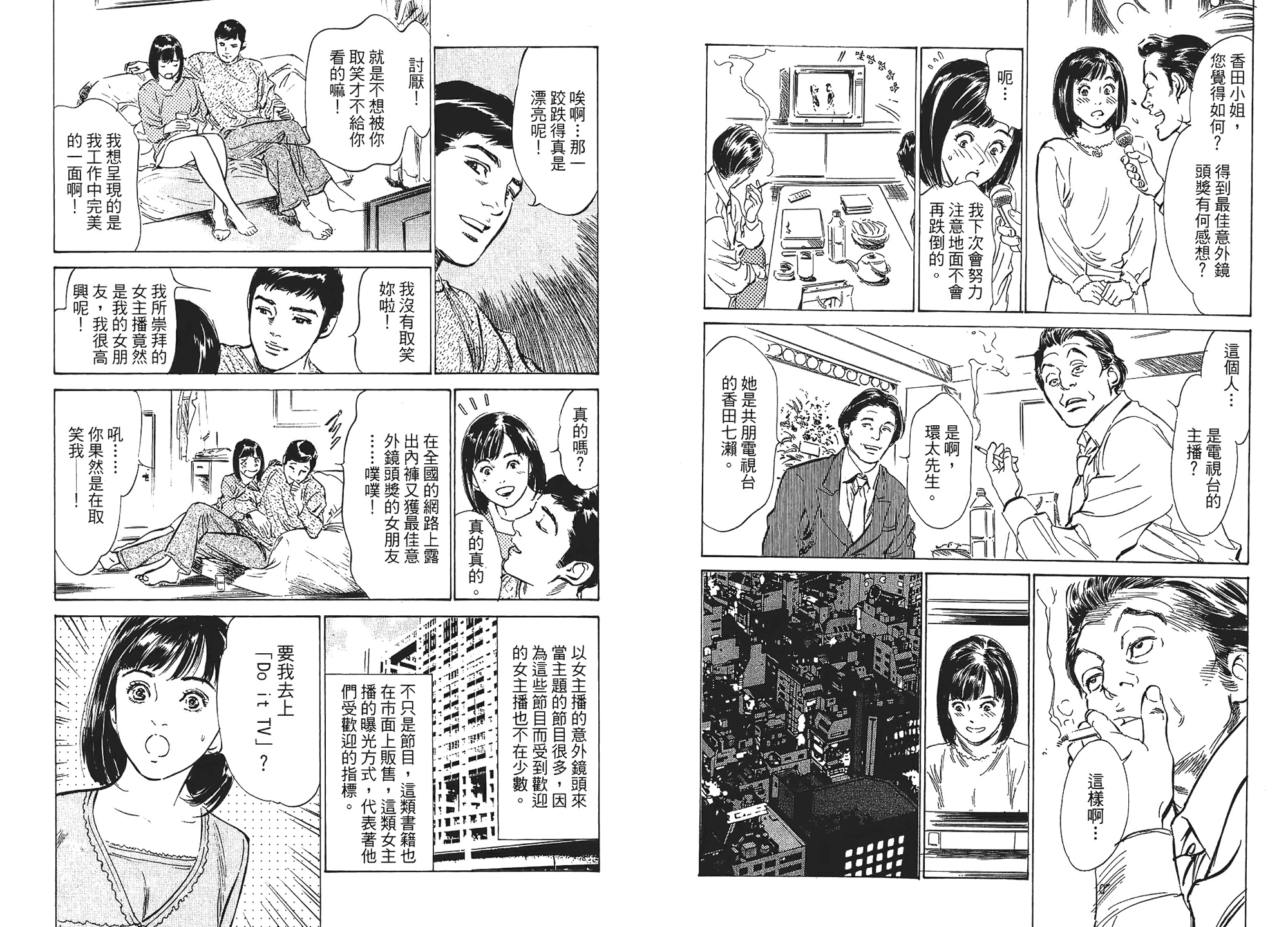 汉化版-[八月薫] 女子アナ七瀬 第01巻 [中国翻訳]_第1集