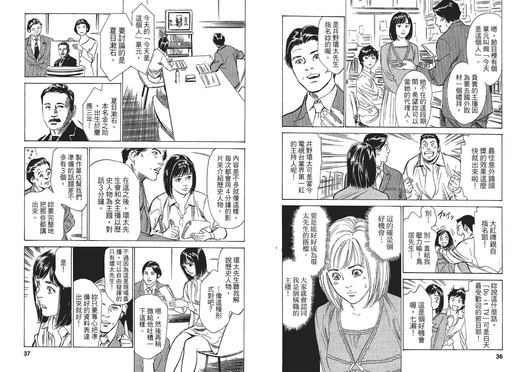 汉化版-[八月薫] 女子アナ七瀬 第01巻 [中国翻訳]_第1集