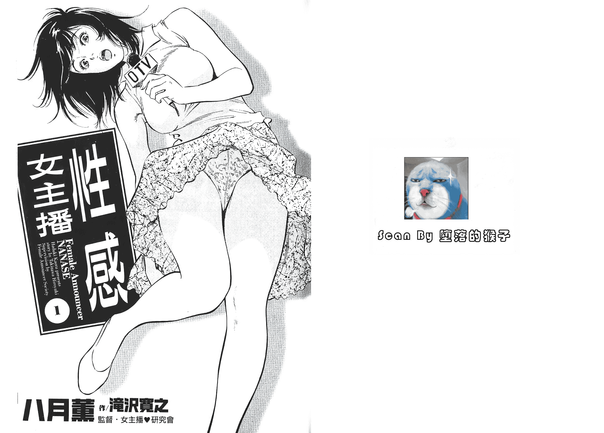 汉化版-[八月薫] 女子アナ七瀬 第01巻 [中国翻訳]_第1集