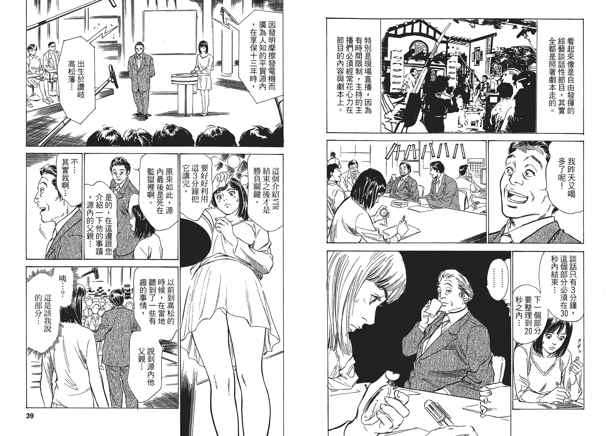 汉化版-[八月薫] 女子アナ七瀬 第01巻 [中国翻訳]_第1集