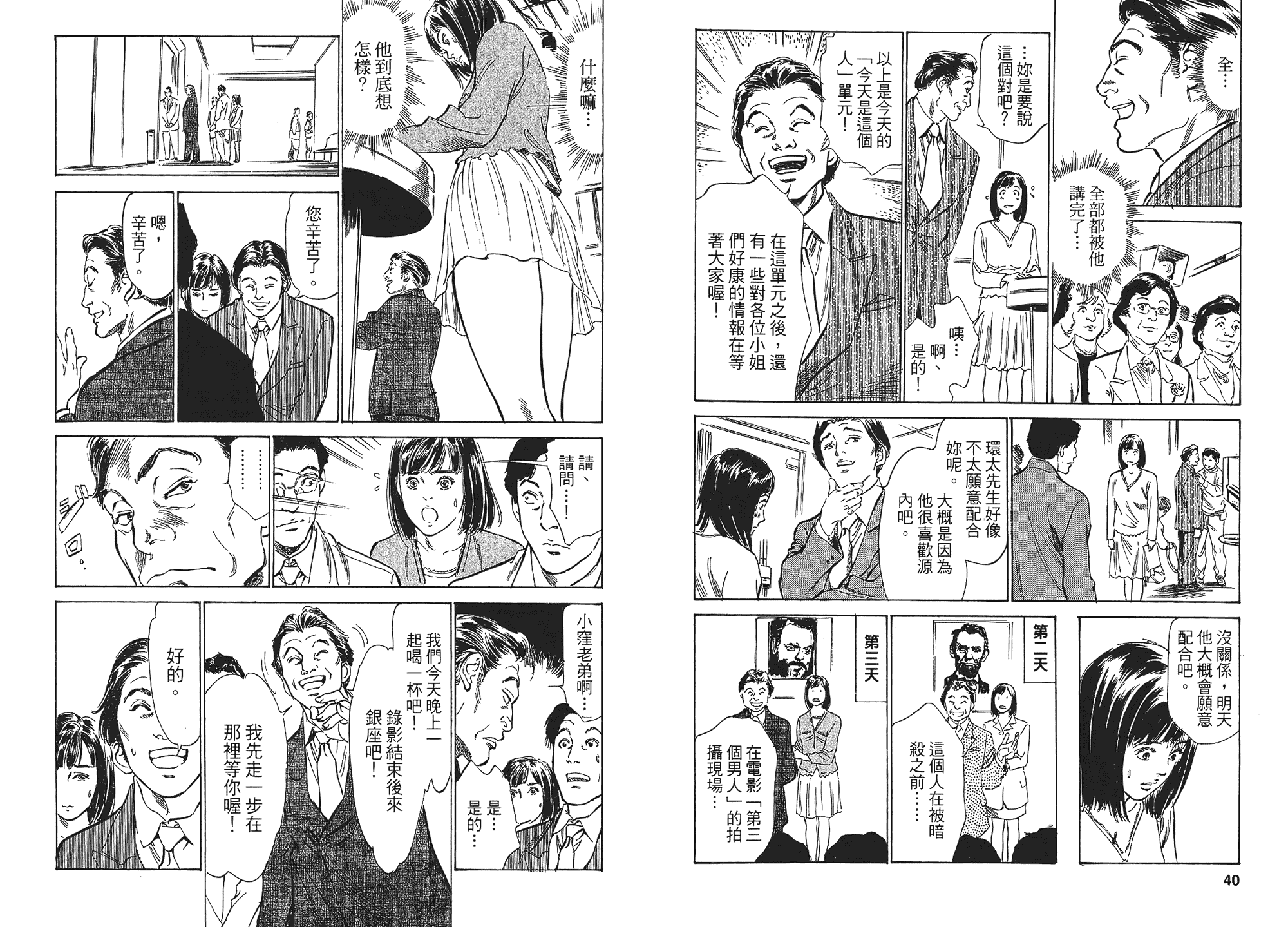 汉化版-[八月薫] 女子アナ七瀬 第01巻 [中国翻訳]_第1集