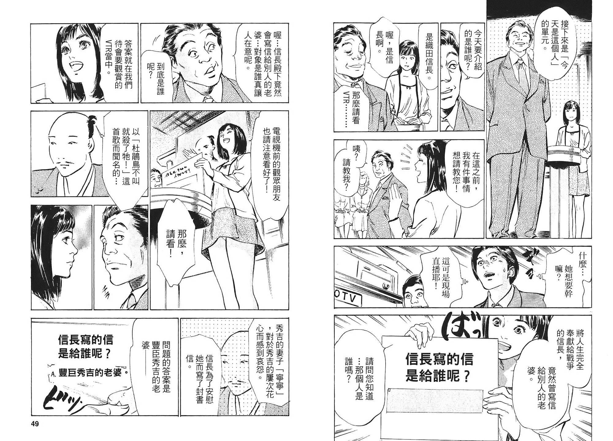汉化版-[八月薫] 女子アナ七瀬 第01巻 [中国翻訳]_第1集