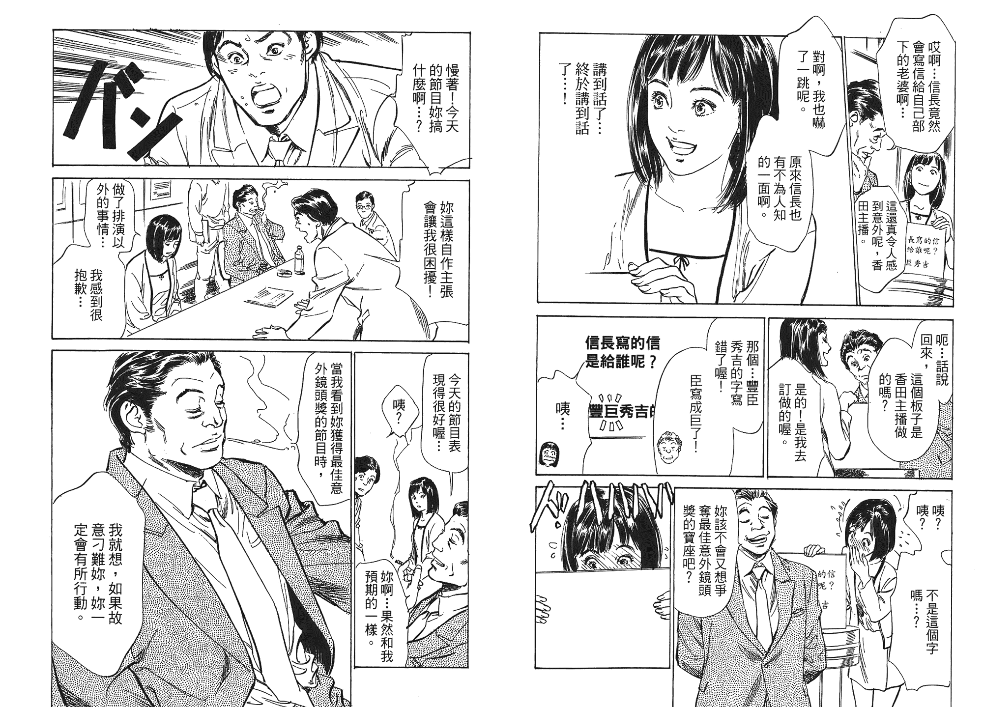 汉化版-[八月薫] 女子アナ七瀬 第01巻 [中国翻訳]_第2集