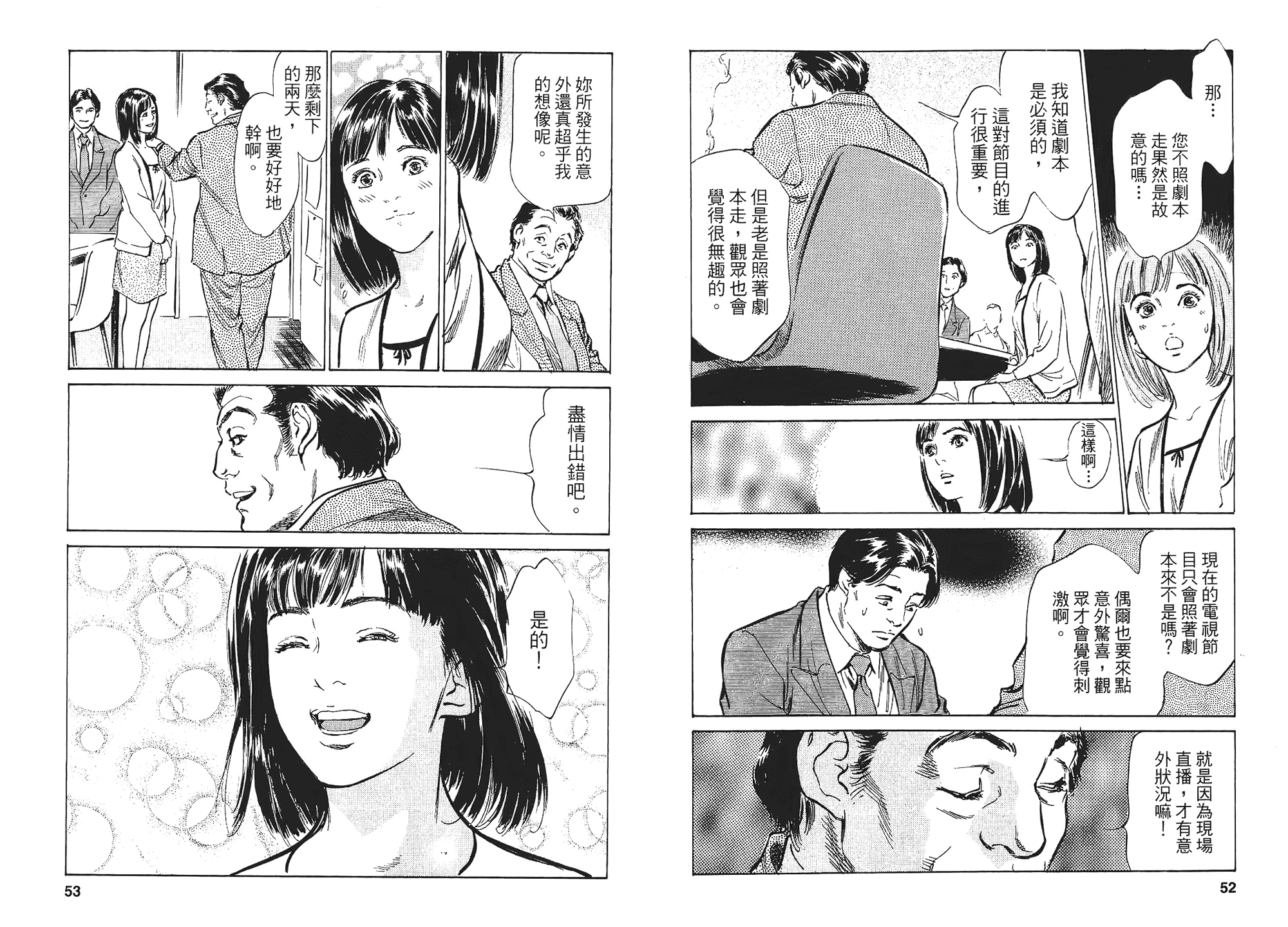 汉化版-[八月薫] 女子アナ七瀬 第01巻 [中国翻訳]_第2集